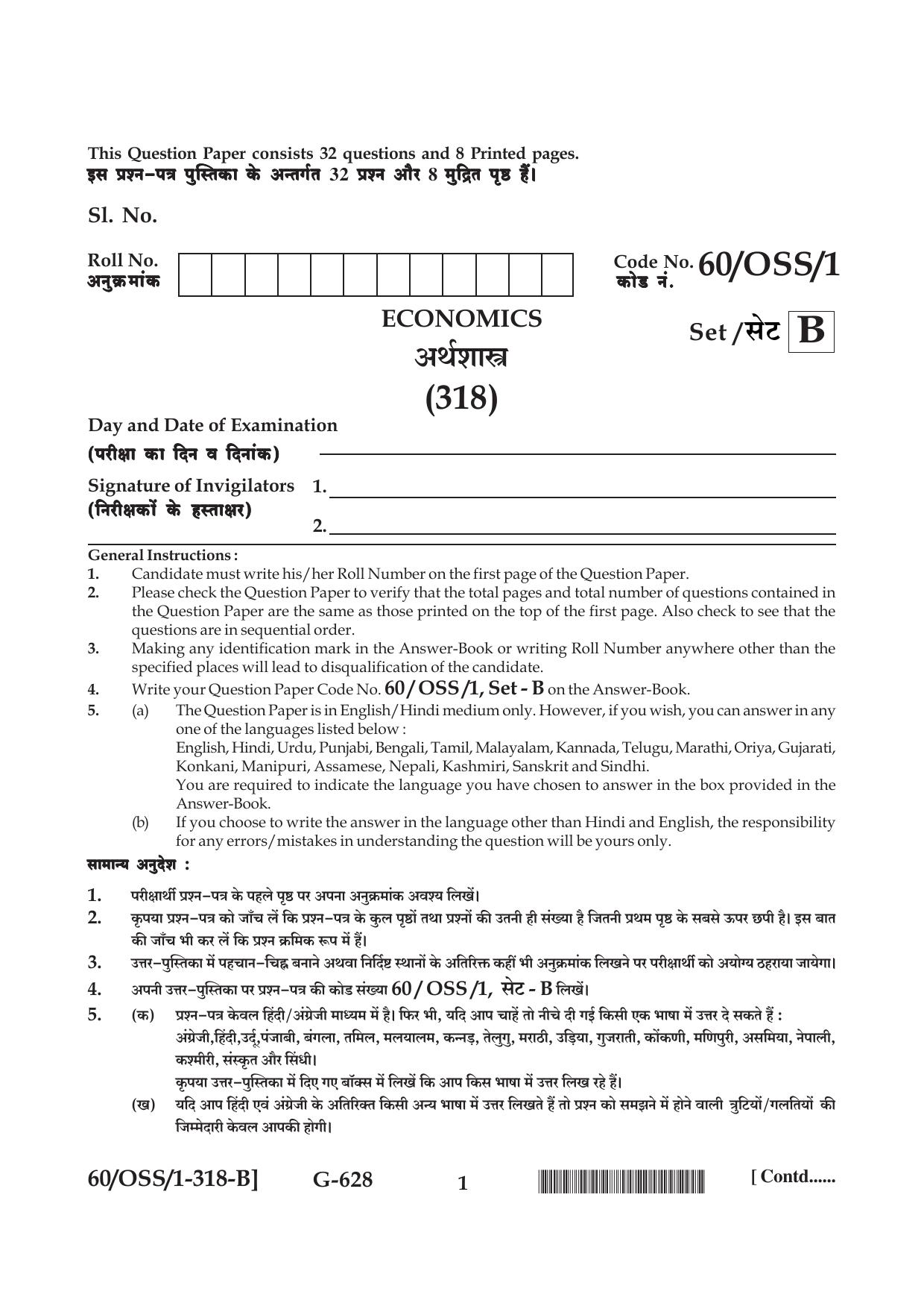 NIOS Jan-Feb 2021 Class 12 Economics (SET B) Question Paper - Page 1