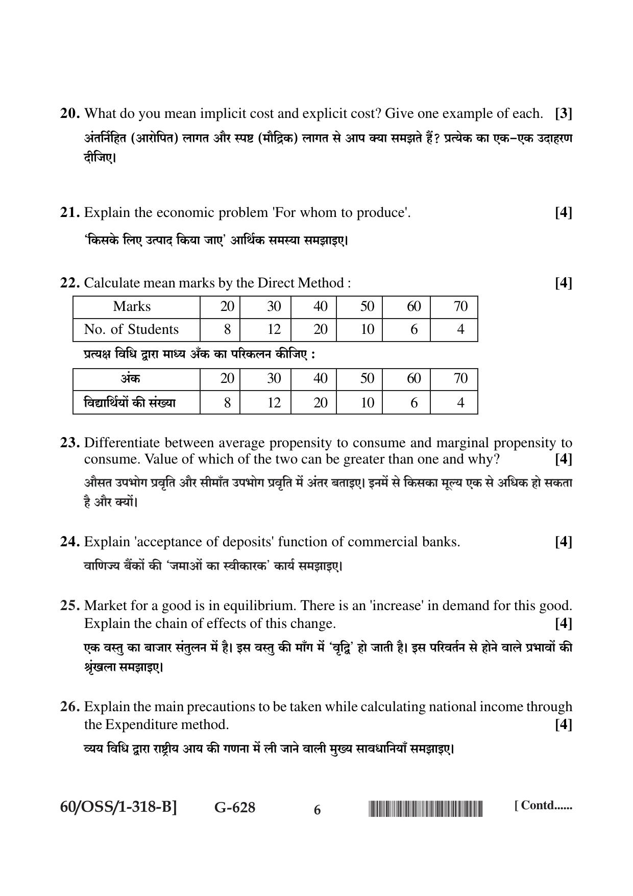 NIOS Jan-Feb 2021 Class 12 Economics (SET B) Question Paper - Page 6