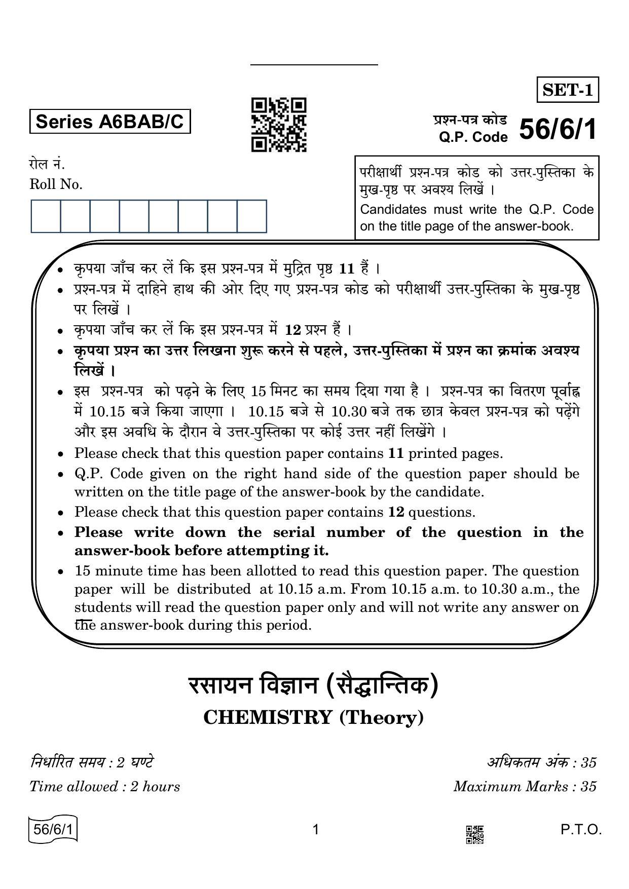 CBSE Class 12 56-6-1 CHEMISTRY 2022 Compartment Question Paper - Page 1