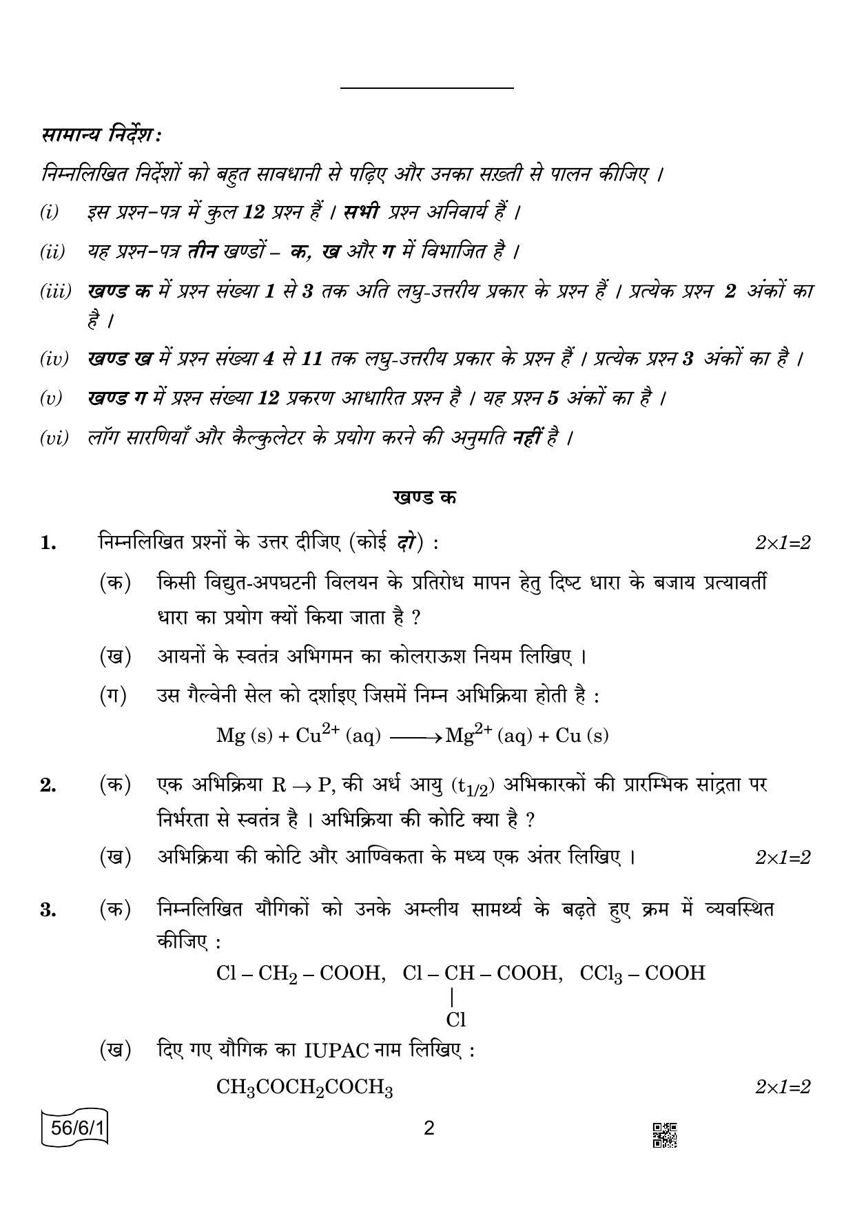 CBSE Class 12 56-6-1 CHEMISTRY 2022 Compartment Question Paper - Page 2