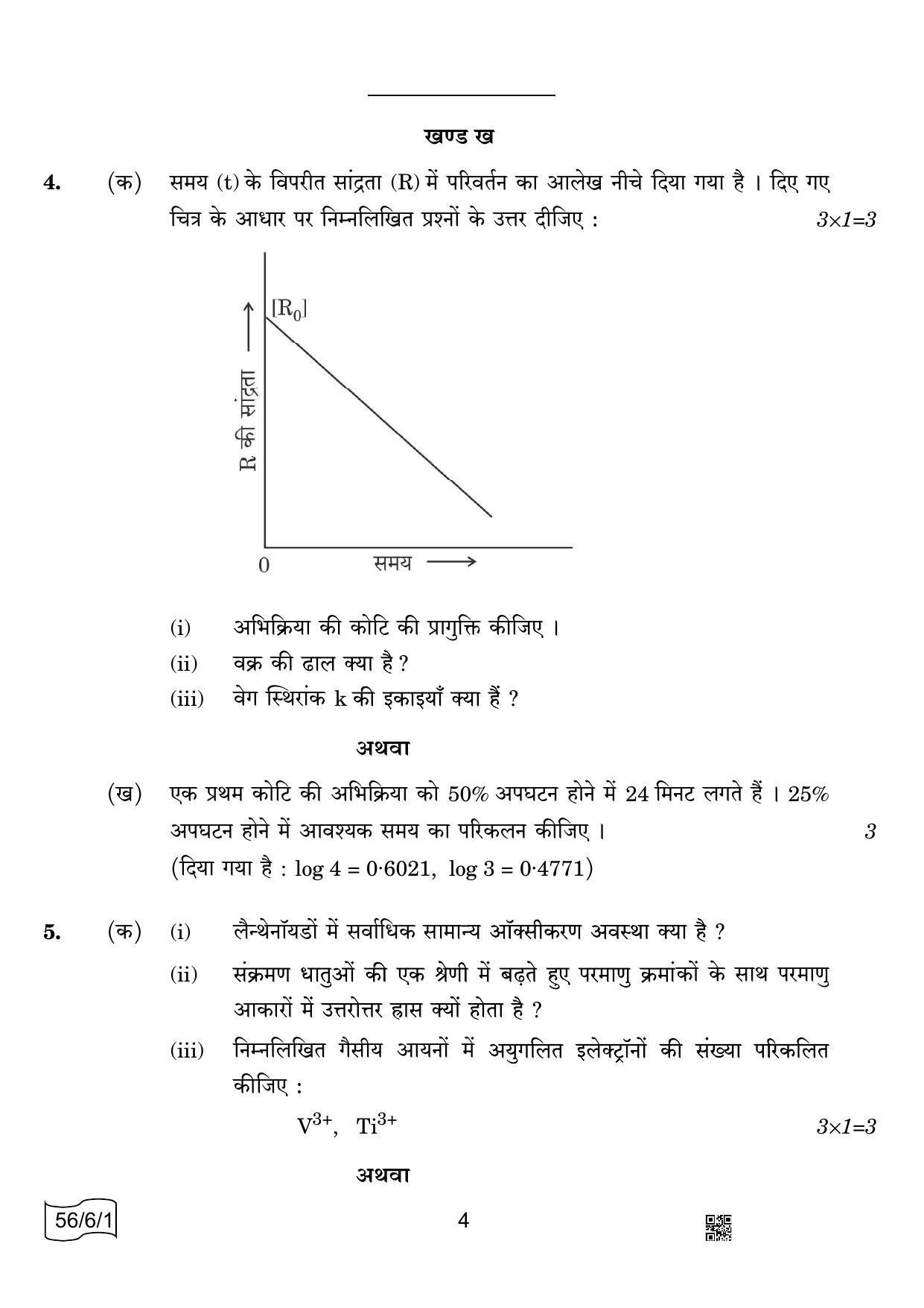 CBSE Class 12 56-6-1 CHEMISTRY 2022 Compartment Question Paper - Page 4