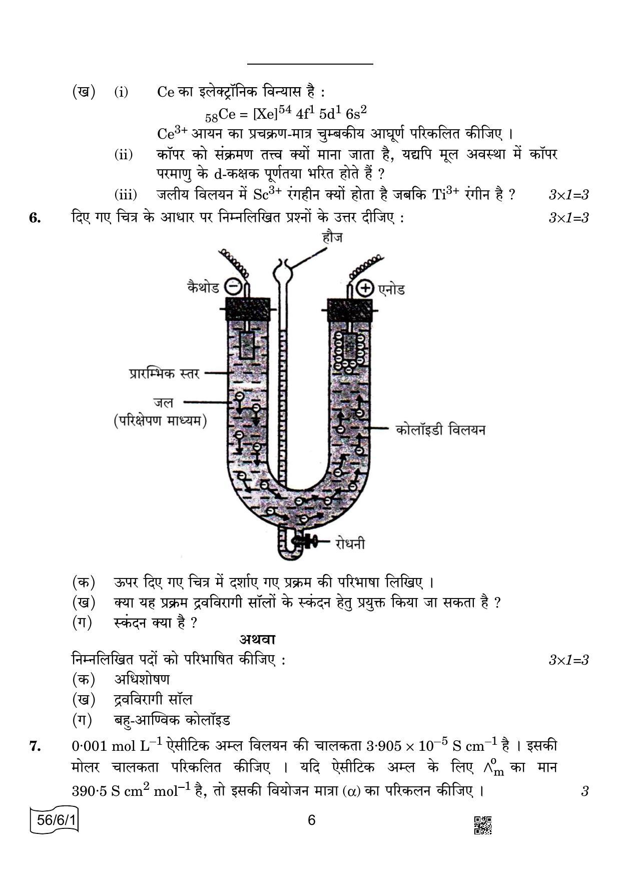CBSE Class 12 56-6-1 CHEMISTRY 2022 Compartment Question Paper - Page 6
