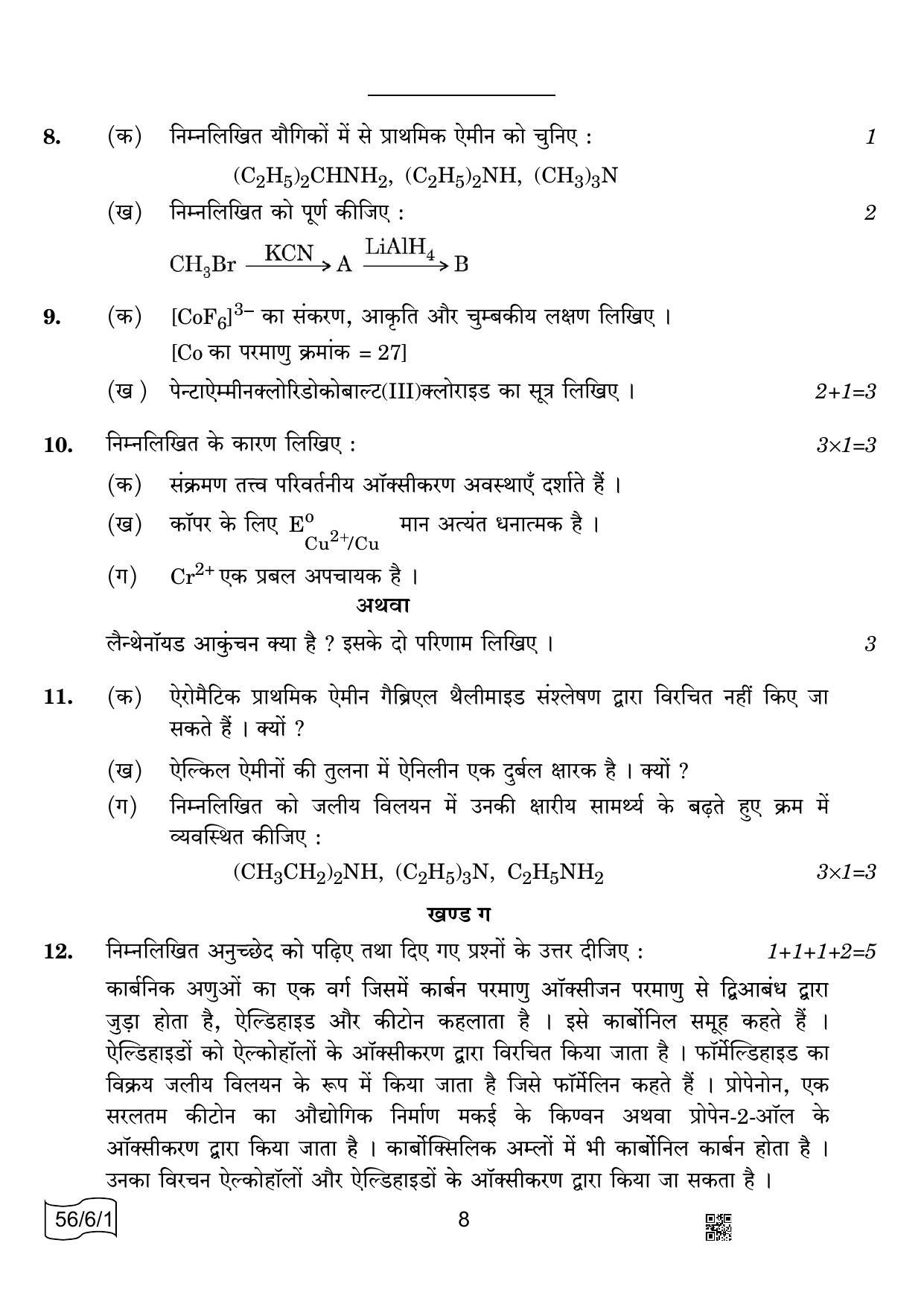 CBSE Class 12 56-6-1 CHEMISTRY 2022 Compartment Question Paper - Page 8