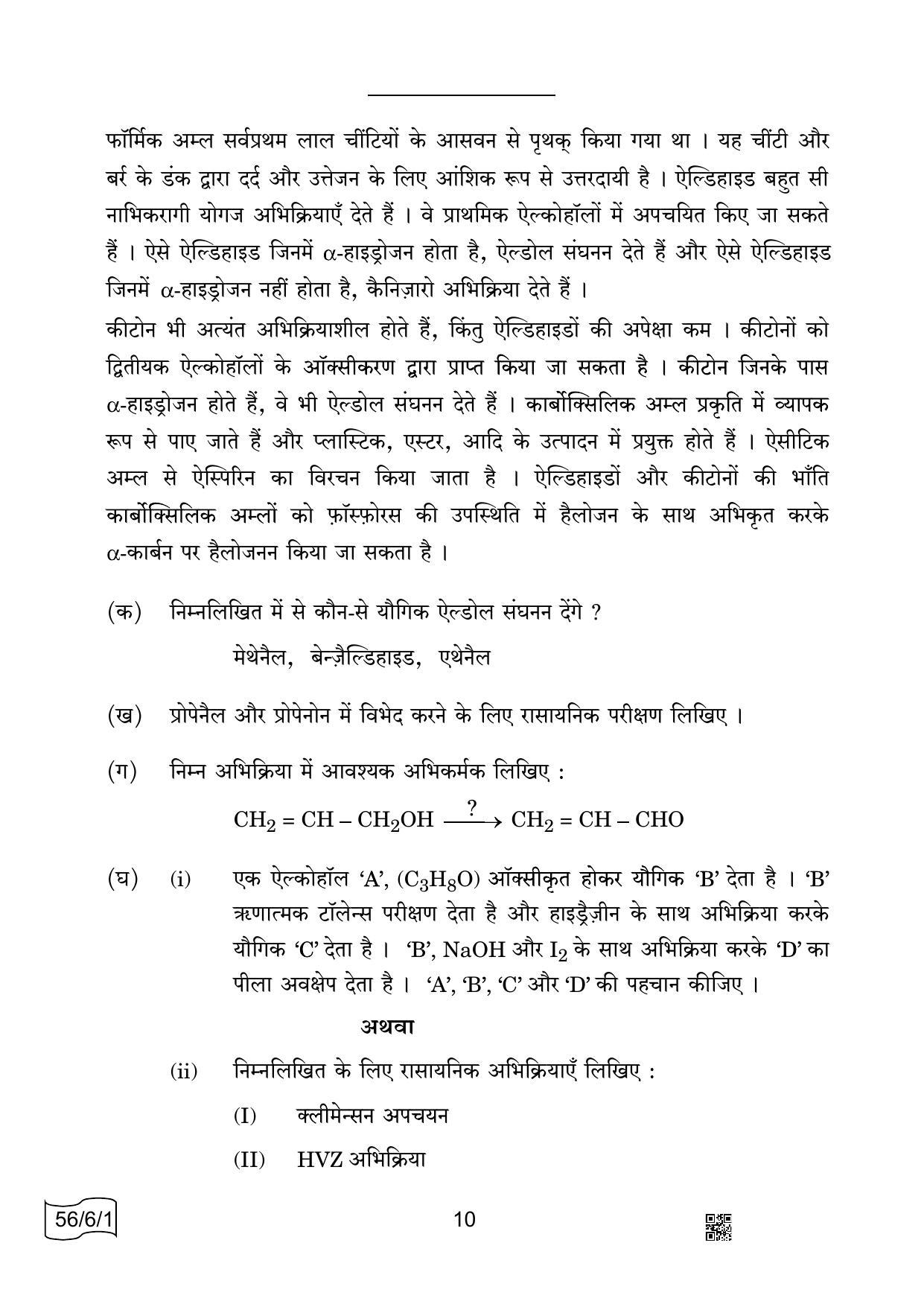 CBSE Class 12 56-6-1 CHEMISTRY 2022 Compartment Question Paper - Page 10