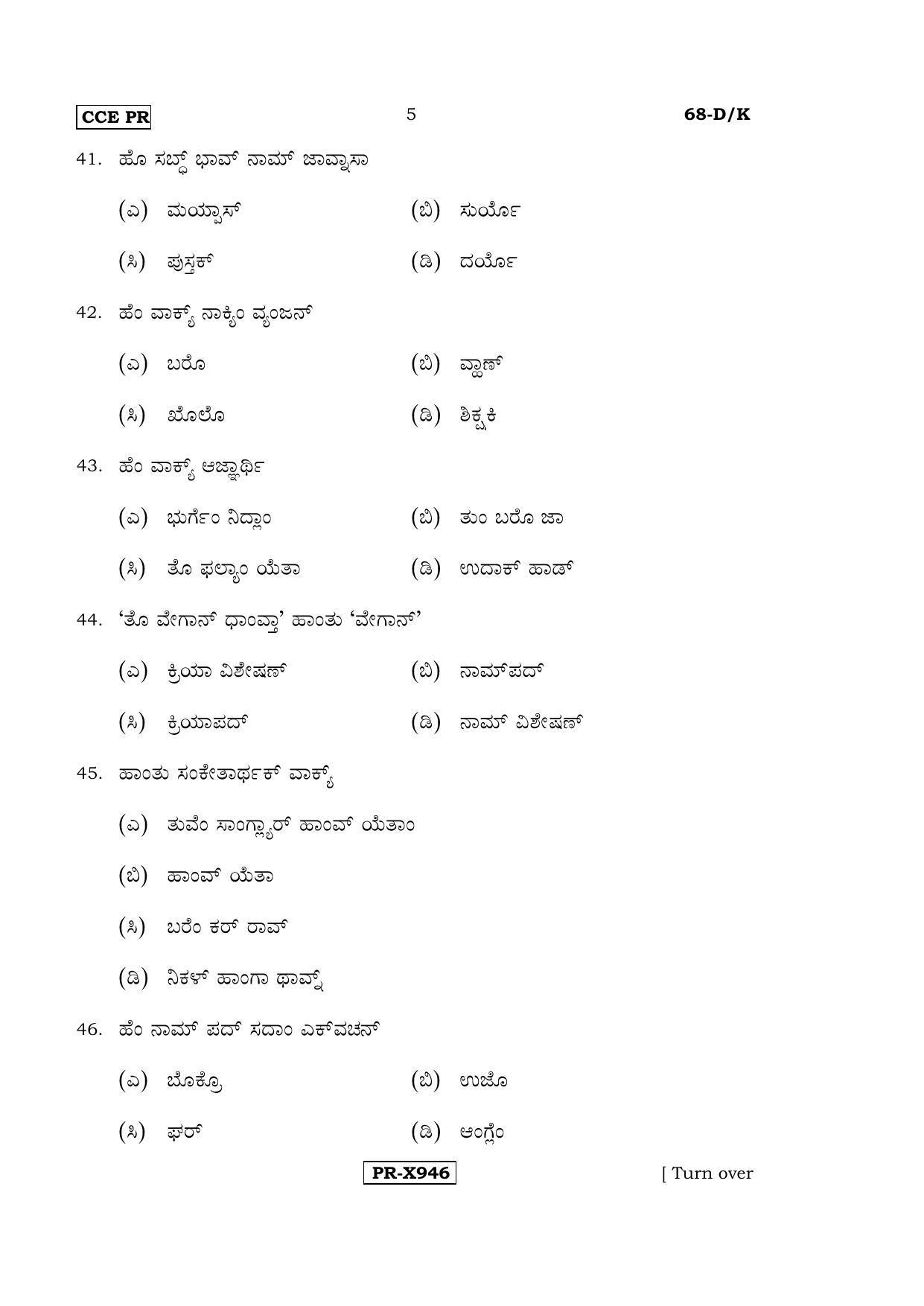 Karnataka SSLC Konkani - Third Language - TULU (68-DK-CCE-PR_37) (Supplementary) June 2016 Question Paper - Page 5