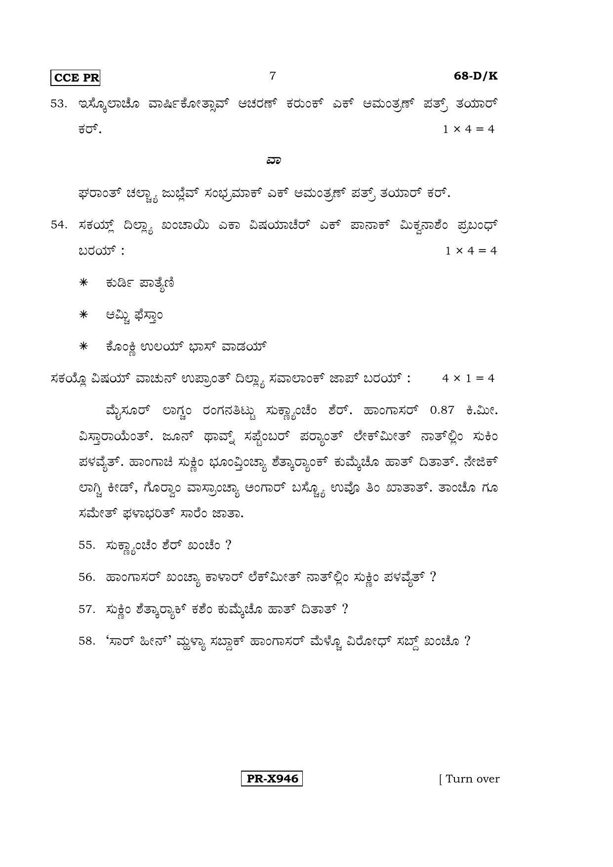 Karnataka SSLC Konkani - Third Language - TULU (68-DK-CCE-PR_37) (Supplementary) June 2016 Question Paper - Page 7