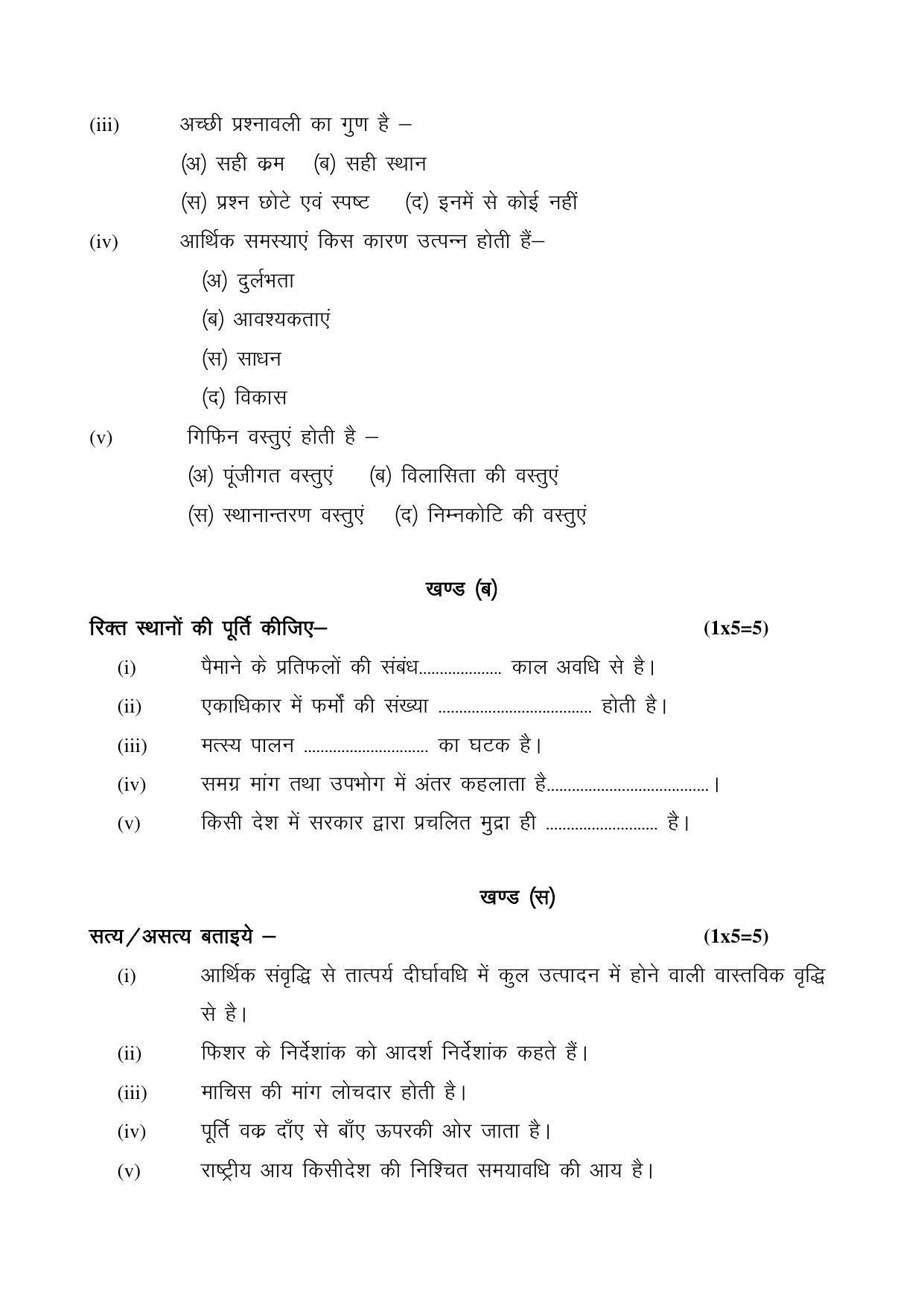 CGSOS Class 12 Economics Paper III Model Paper - Page 2