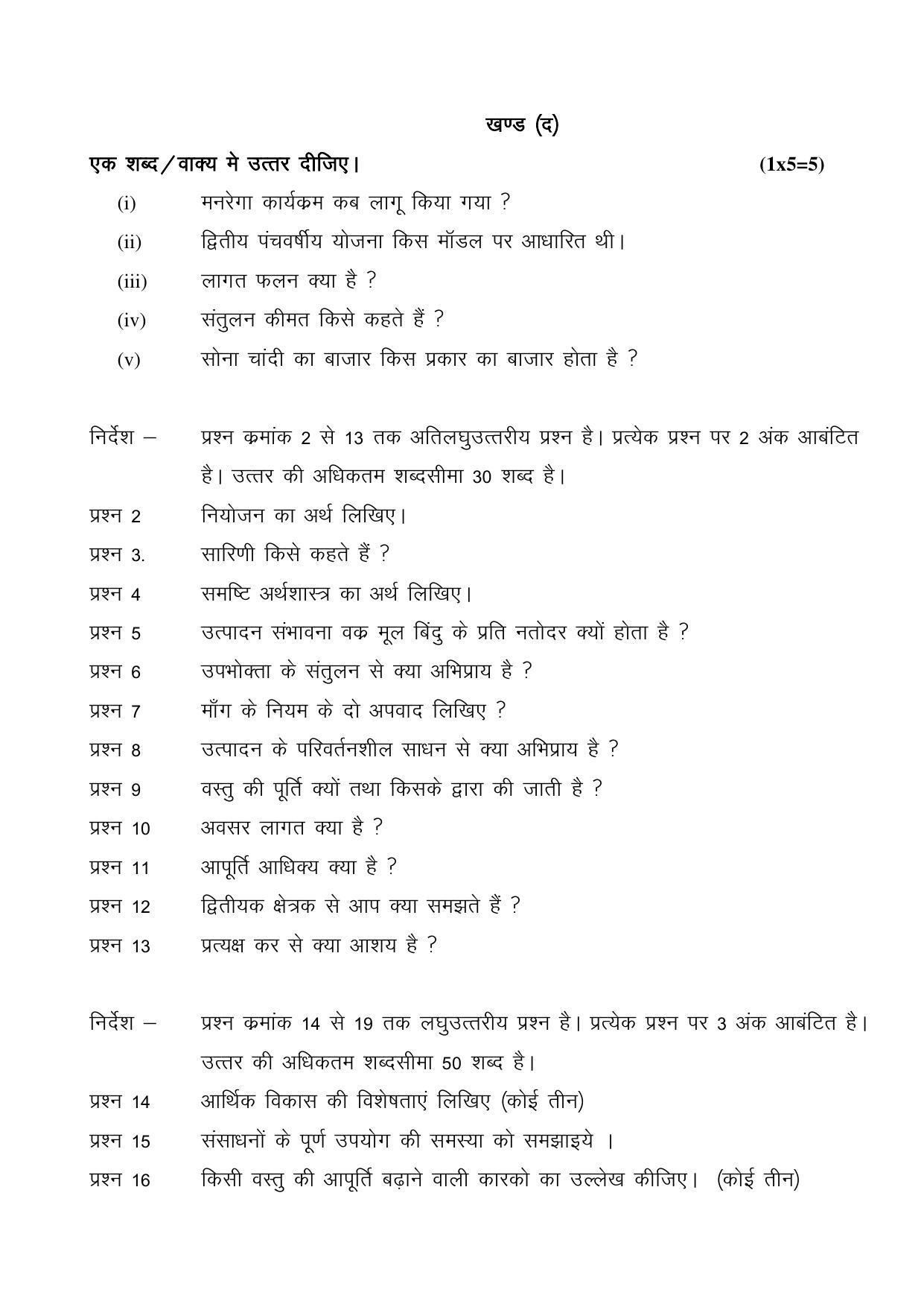 CGSOS Class 12 Economics Paper III Model Paper - Page 3