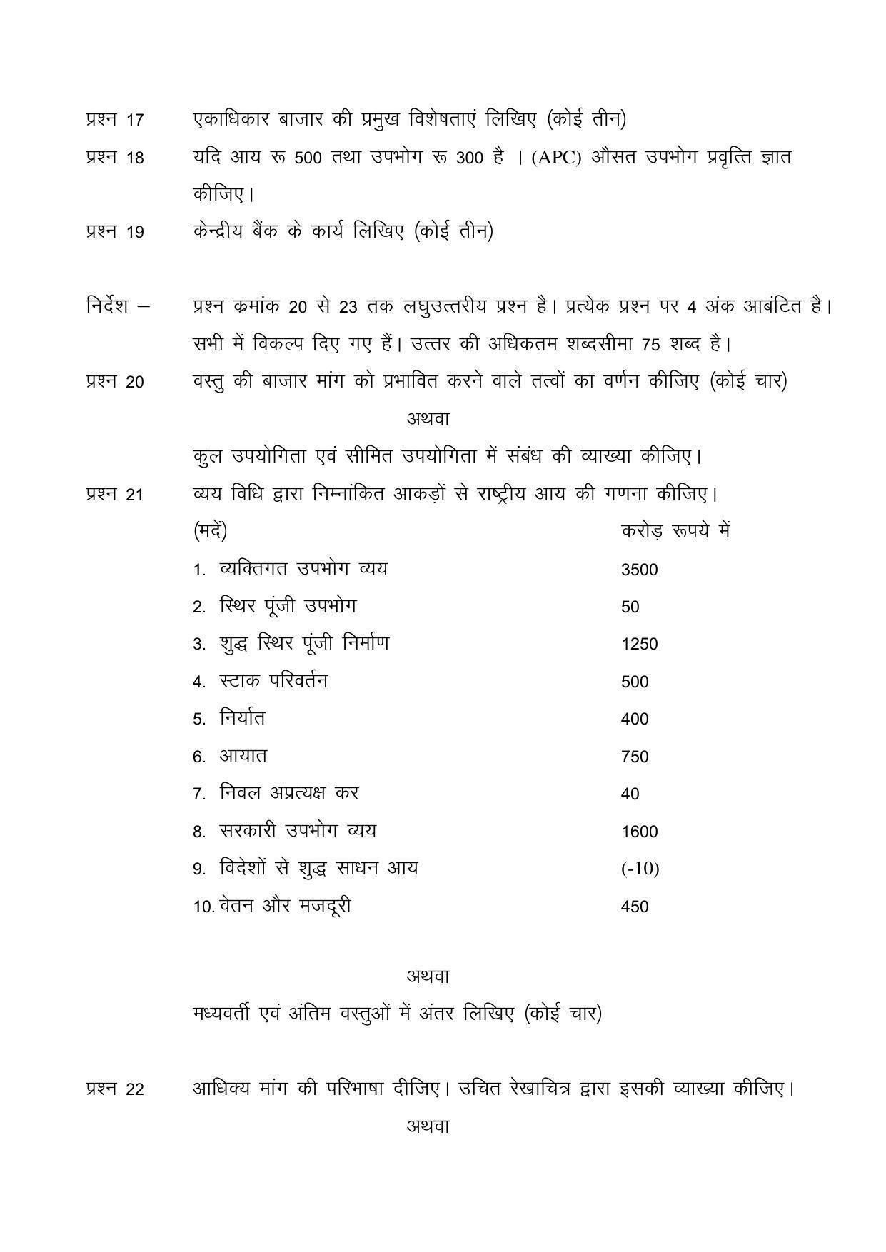 CGSOS Class 12 Economics Paper III Model Paper - Page 4