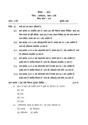 CGSOS Class 12 Economics Paper III Model Paper