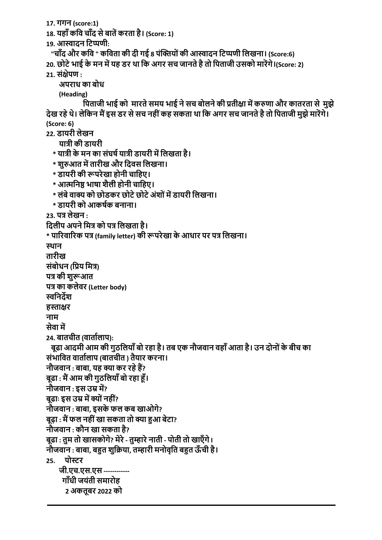 Kerala Plus One 2022 Hindi Answer Key (Model) - Page 2