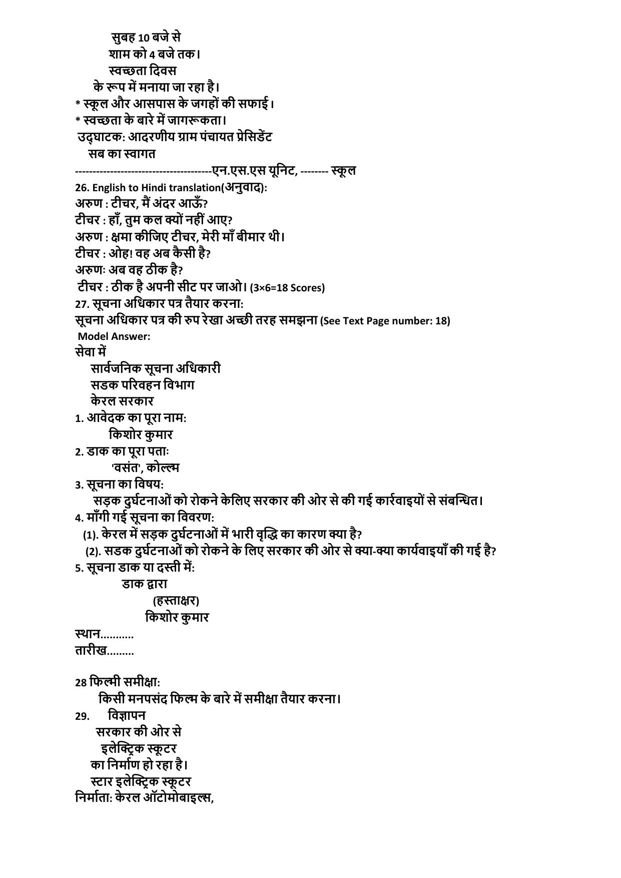 Kerala Plus One 2022 Hindi Answer Key (Model) - Page 3