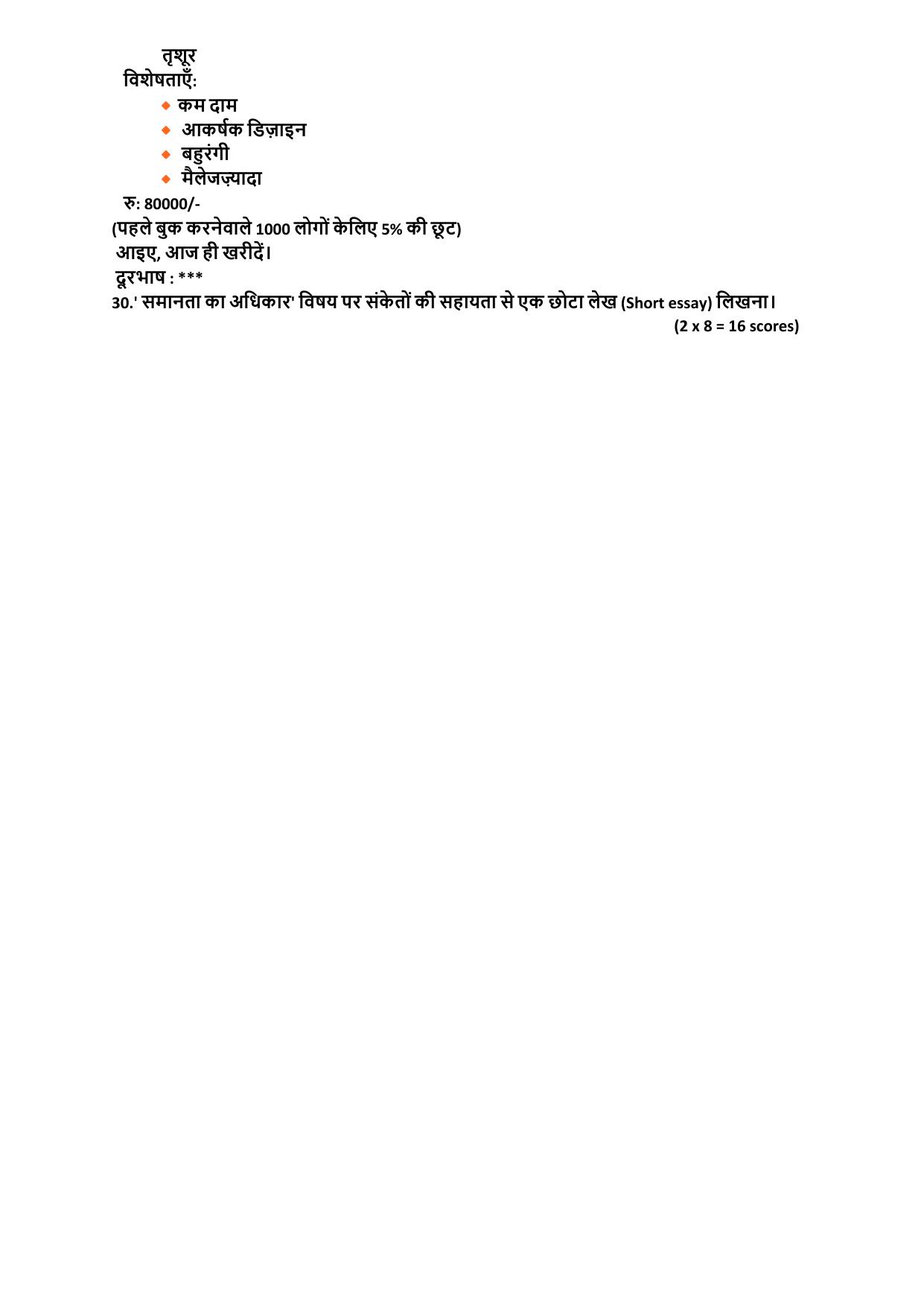 Kerala Plus One 2022 Hindi Answer Key (Model) - Page 4