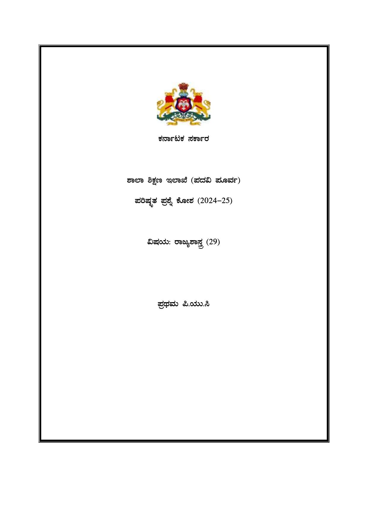 Karnataka 1st PUC Question Bank 2025 - Political Science Kannada - Page 1