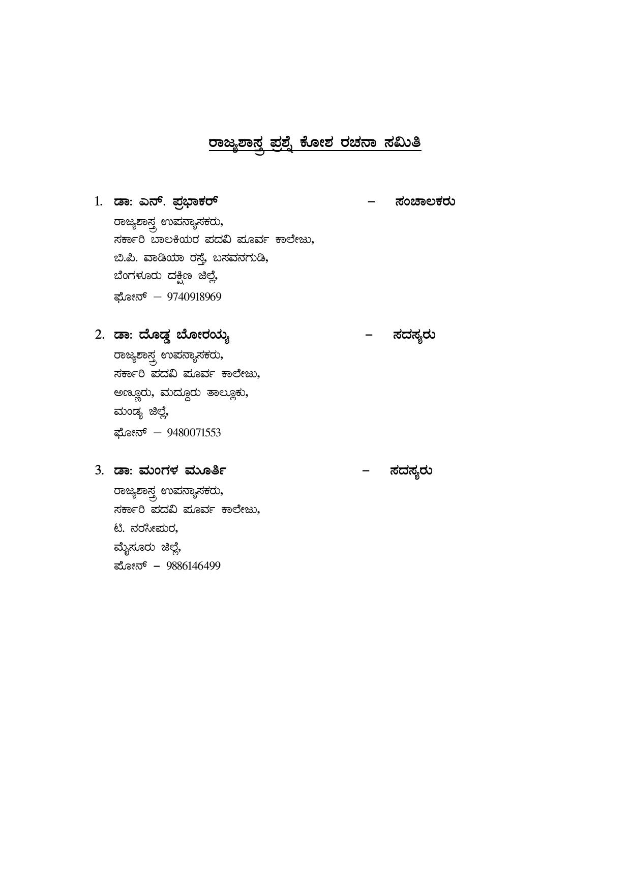 Karnataka 1st PUC Question Bank 2025 - Political Science Kannada - Page 2