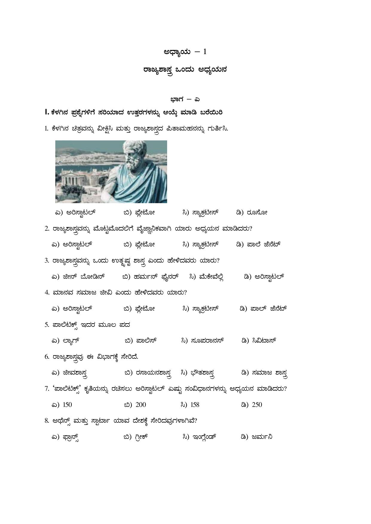 Karnataka 1st PUC Question Bank 2025 - Political Science Kannada - Page 3