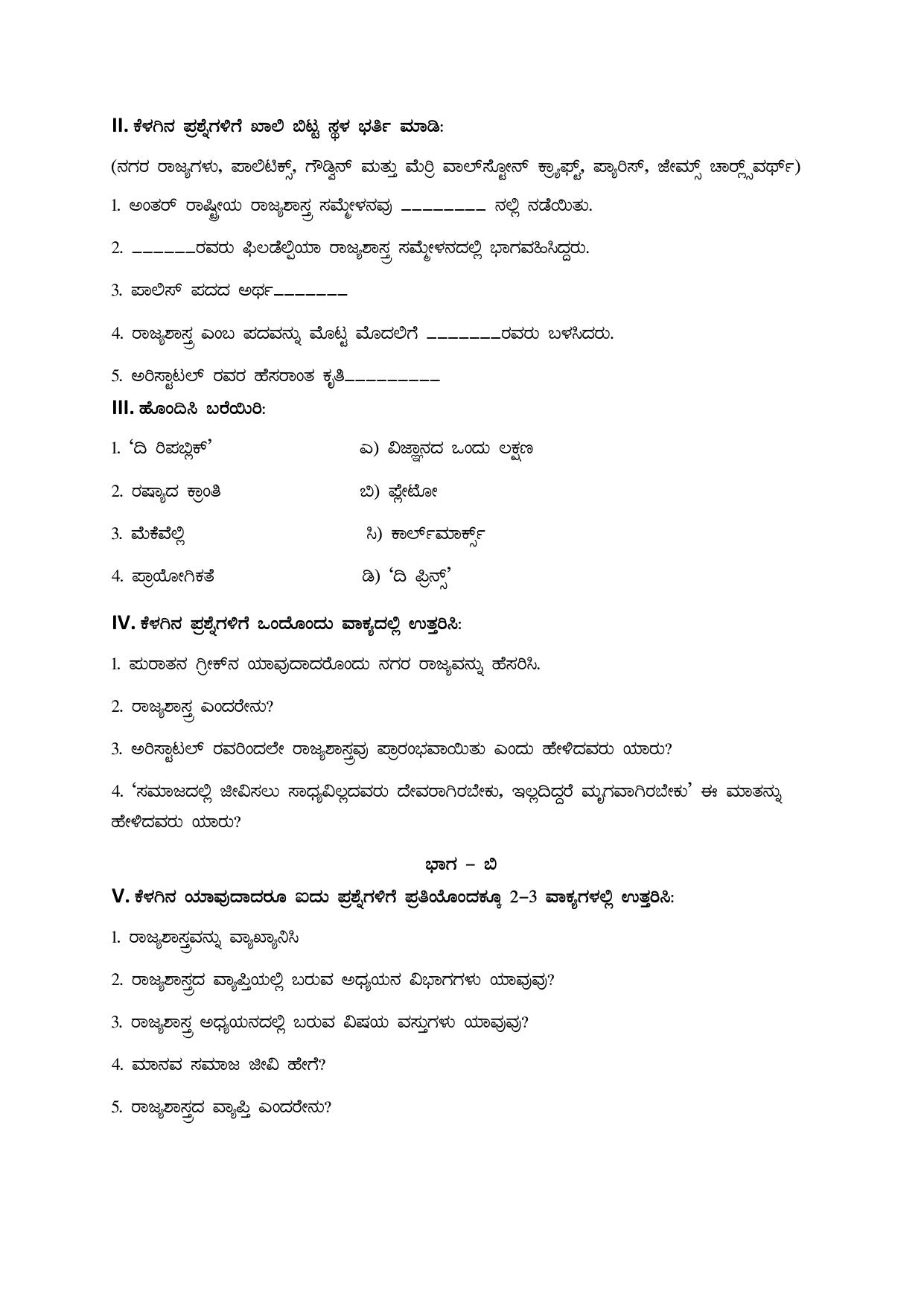 Karnataka 1st PUC Question Bank 2025 - Political Science Kannada - Page 4