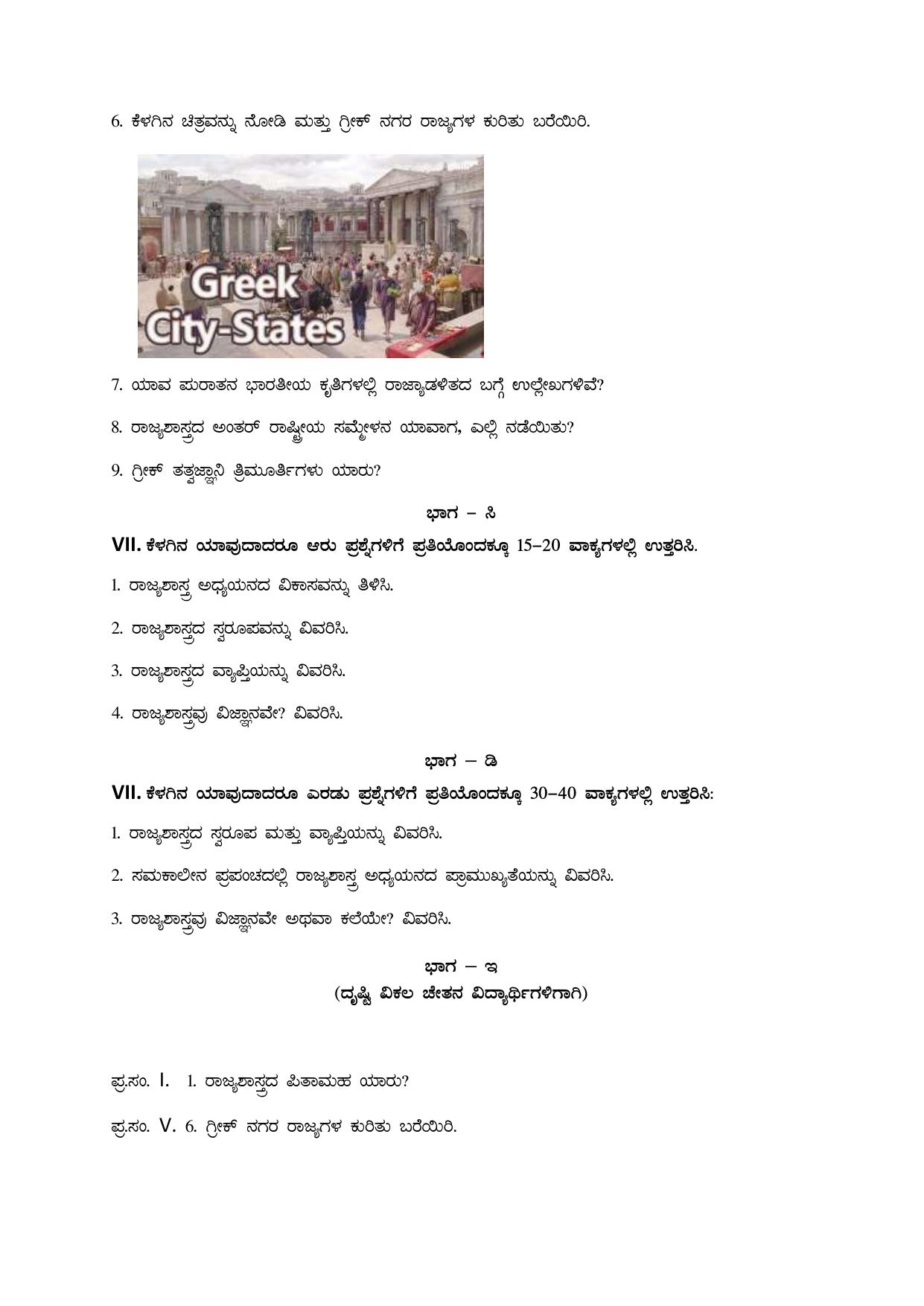 Karnataka 1st PUC Question Bank 2025 - Political Science Kannada - Page 5