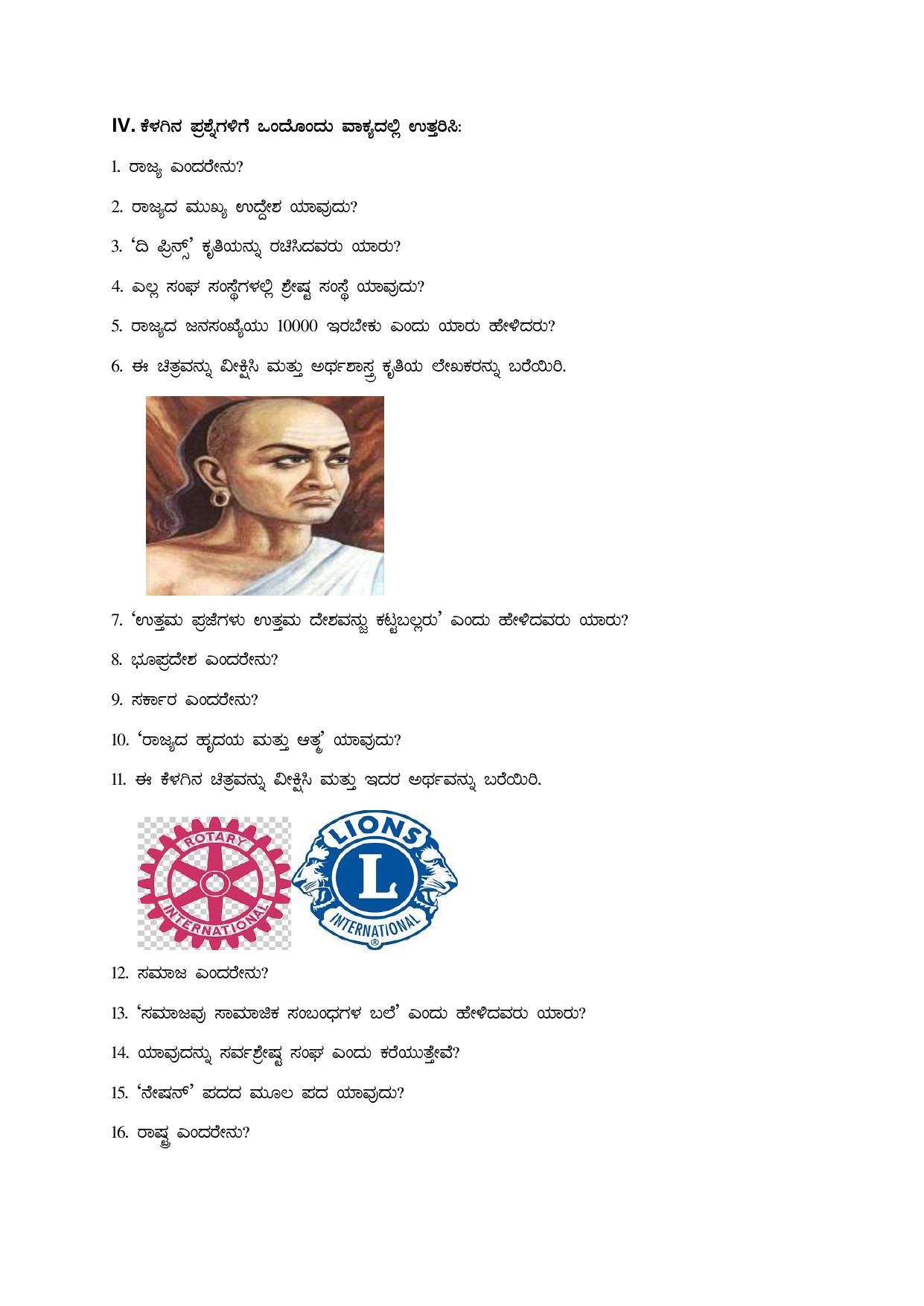 Karnataka 1st PUC Question Bank 2025 - Political Science Kannada - Page 7