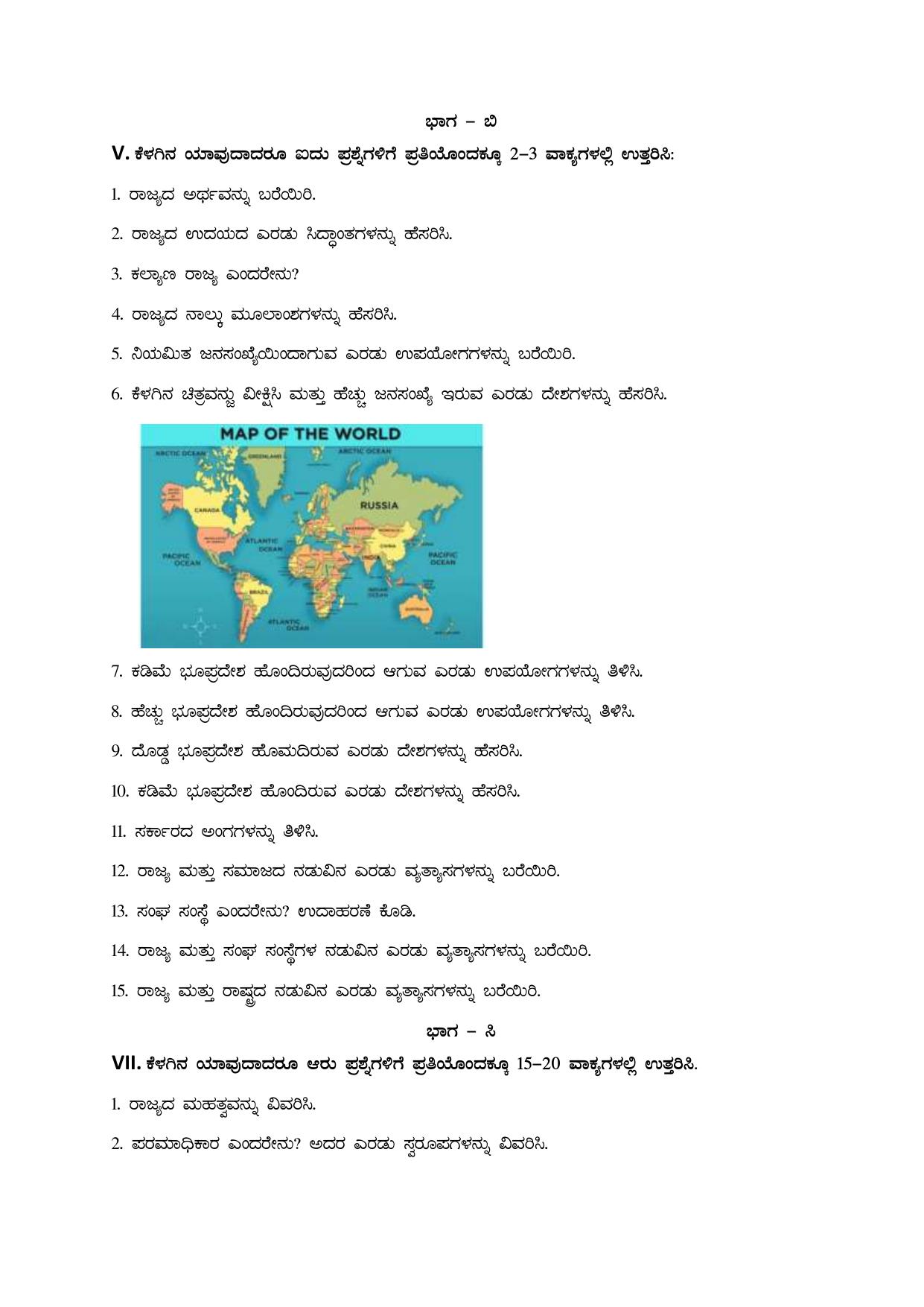 Karnataka 1st PUC Question Bank 2025 - Political Science Kannada - Page 8