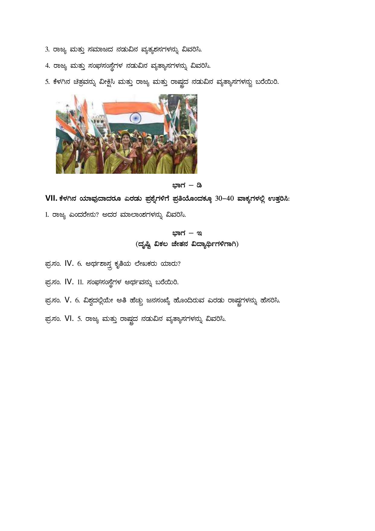 Karnataka 1st PUC Question Bank 2025 - Political Science Kannada - Page 9