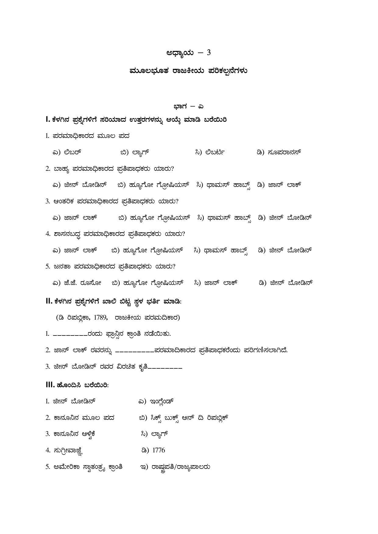 Karnataka 1st PUC Question Bank 2025 - Political Science Kannada - Page 10