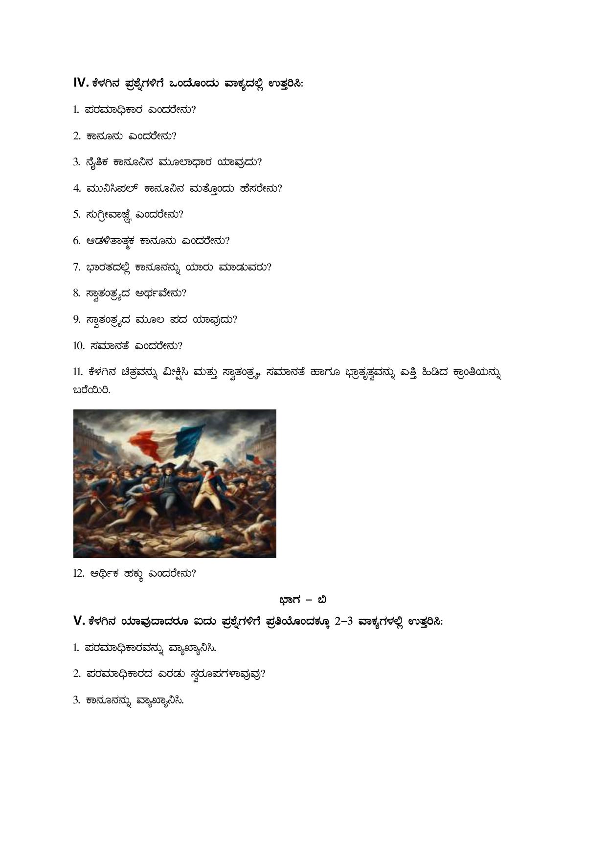Karnataka 1st PUC Question Bank 2025 - Political Science Kannada - Page 11