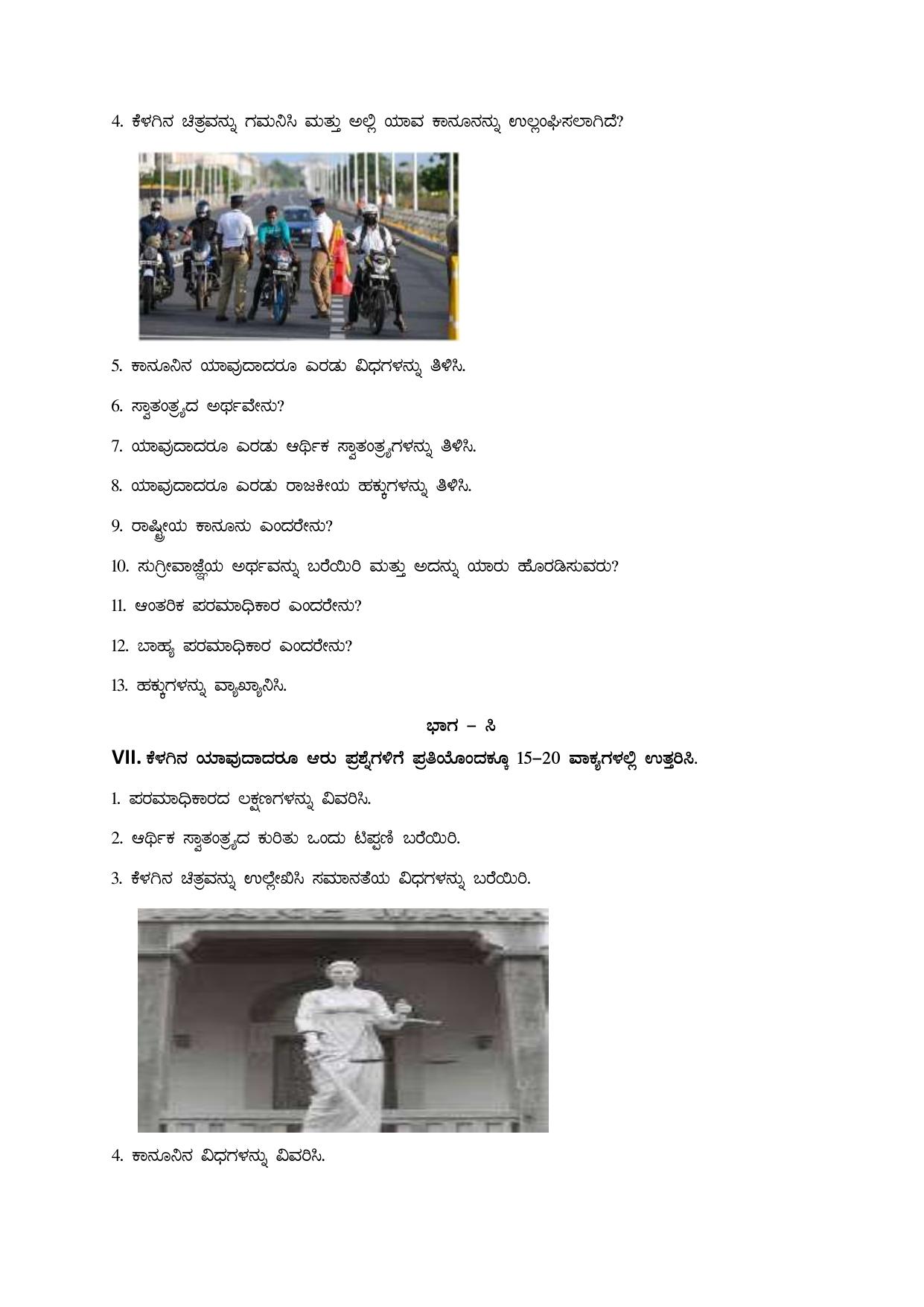 Karnataka 1st PUC Question Bank 2025 - Political Science Kannada - Page 12