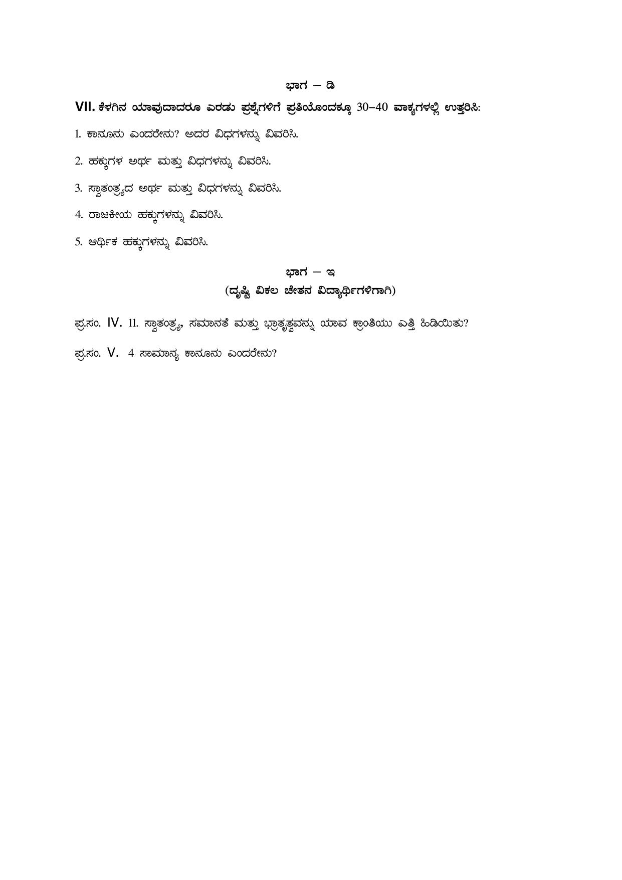 Karnataka 1st PUC Question Bank 2025 - Political Science Kannada - Page 13