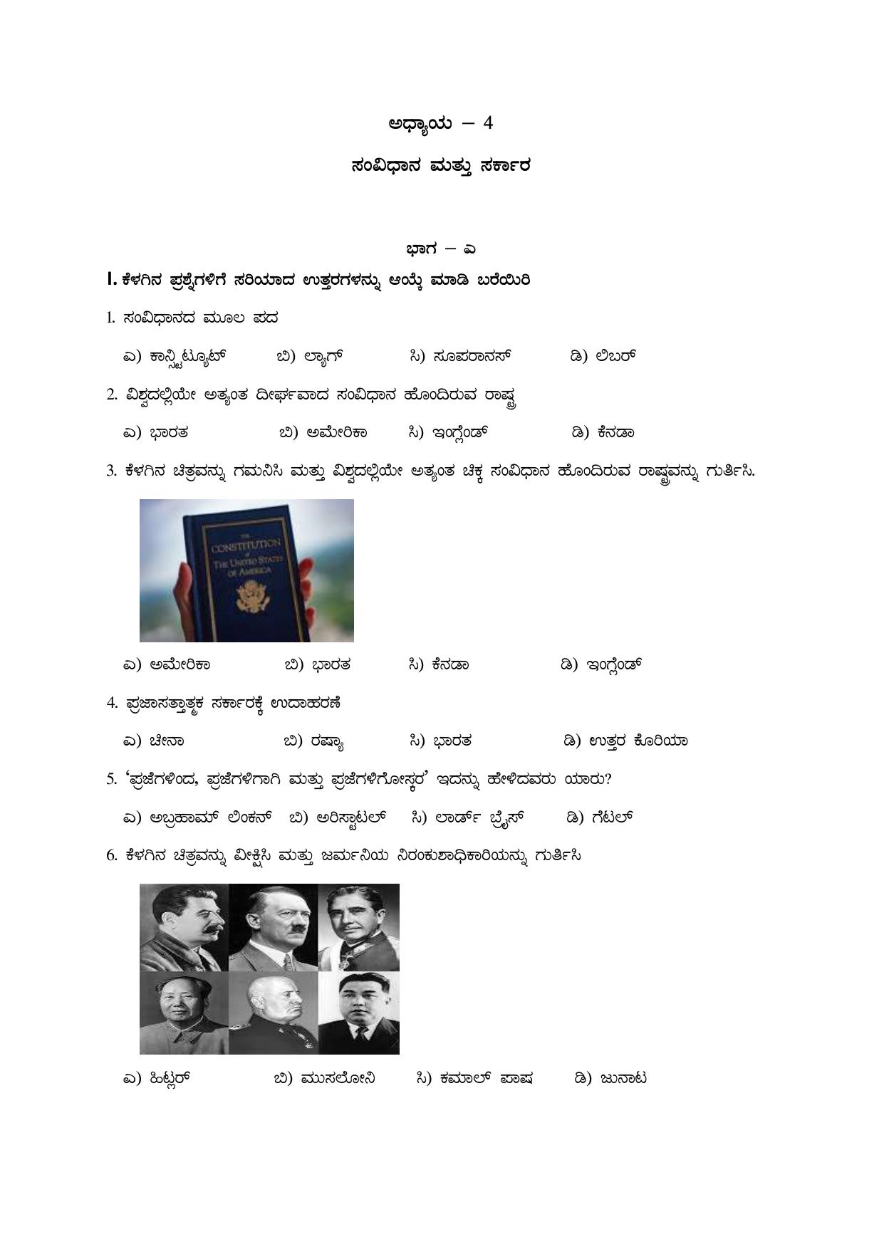 Karnataka 1st PUC Question Bank 2025 - Political Science Kannada - Page 14