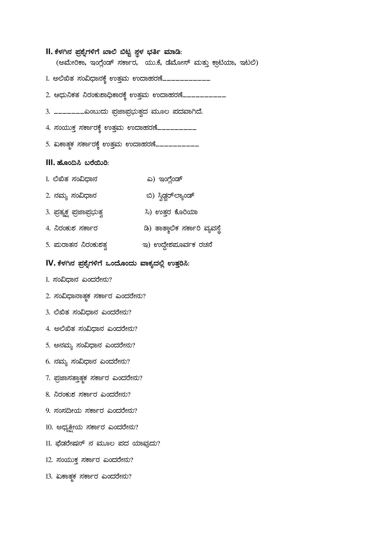 Karnataka 1st PUC Question Bank 2025 - Political Science Kannada - Page 15