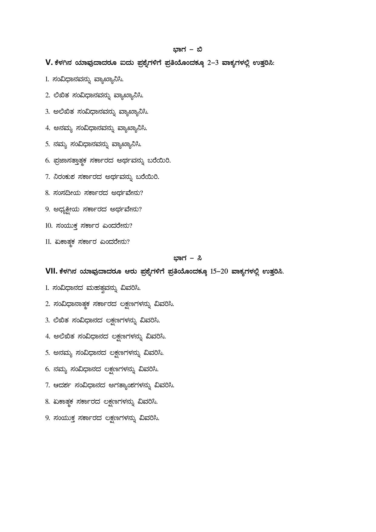 Karnataka 1st PUC Question Bank 2025 - Political Science Kannada - Page 16