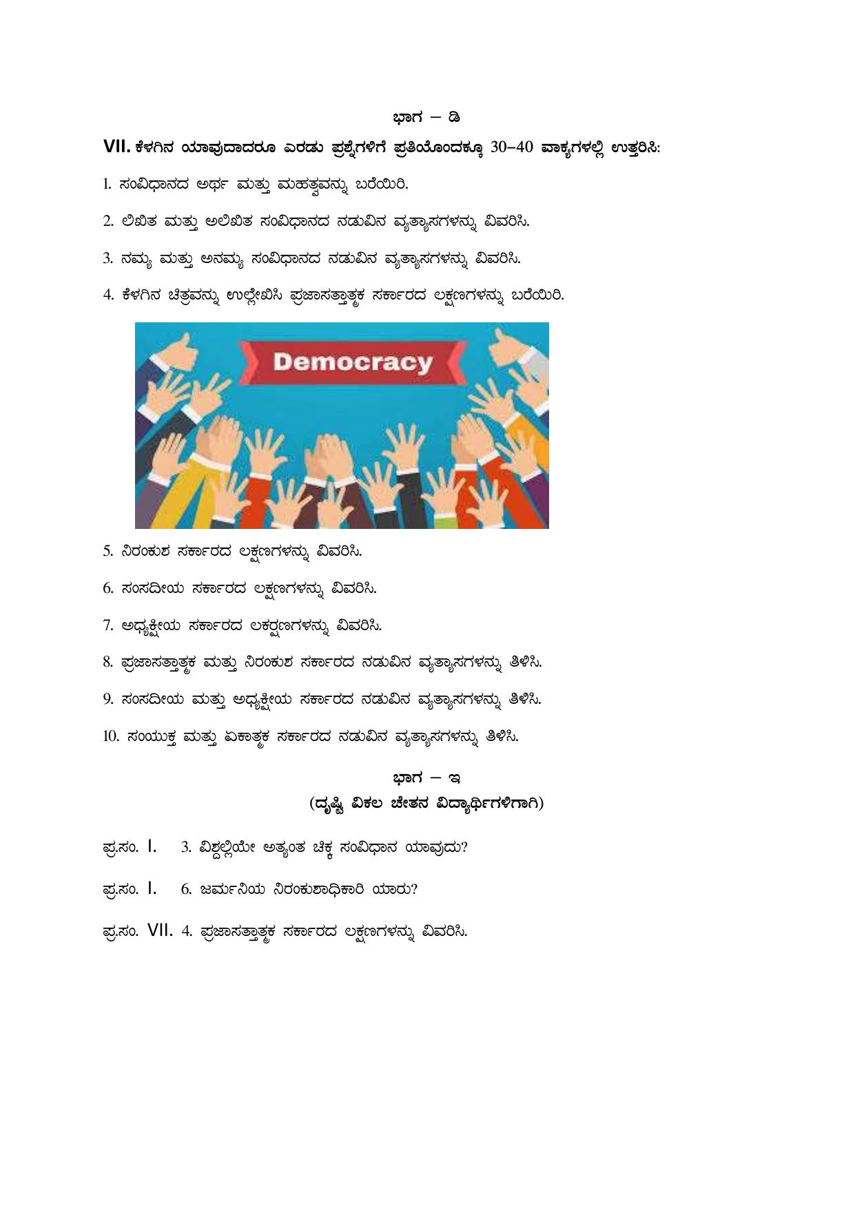 Karnataka 1st PUC Question Bank 2025 - Political Science Kannada - Page 17