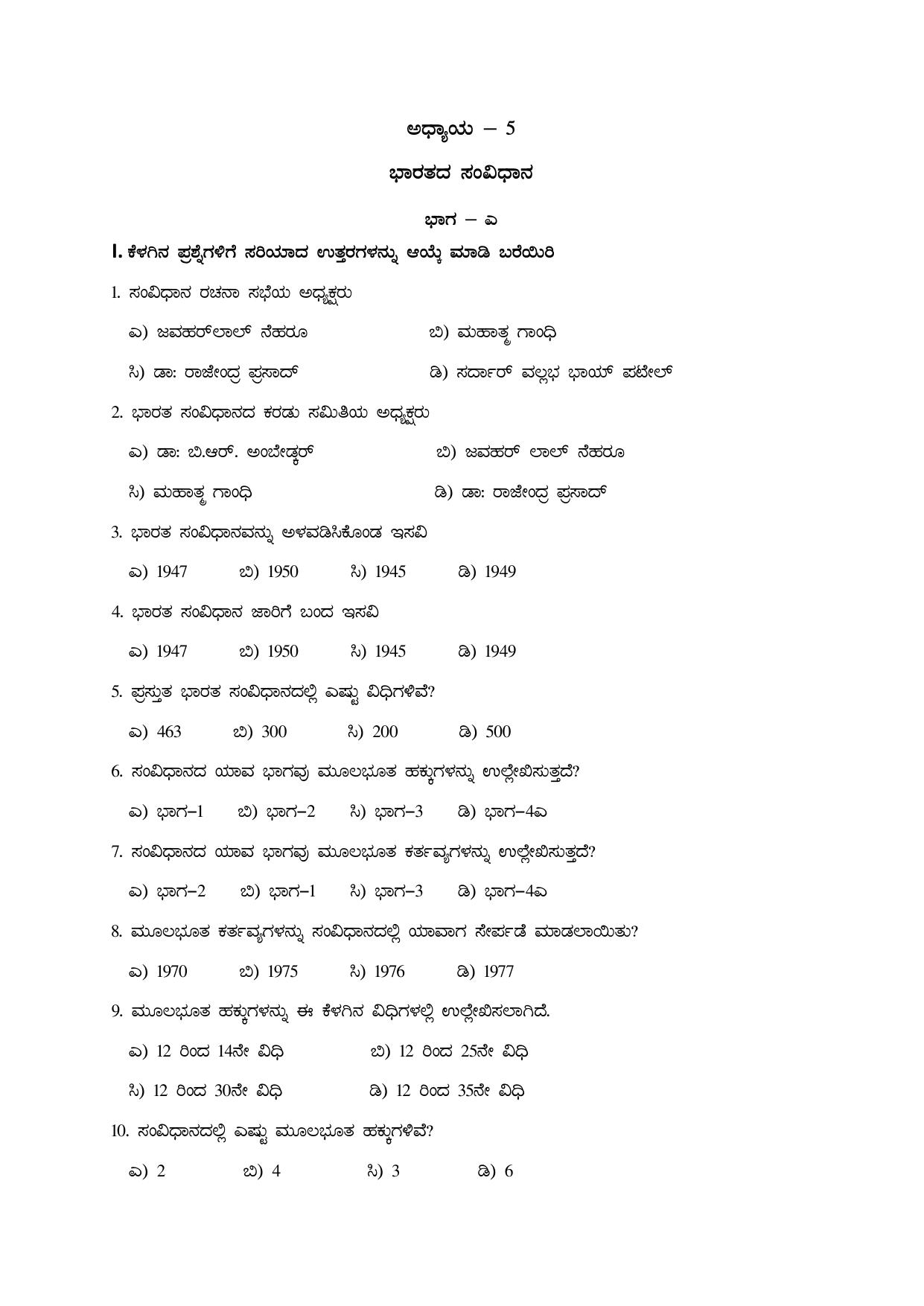 Karnataka 1st PUC Question Bank 2025 - Political Science Kannada - Page 18