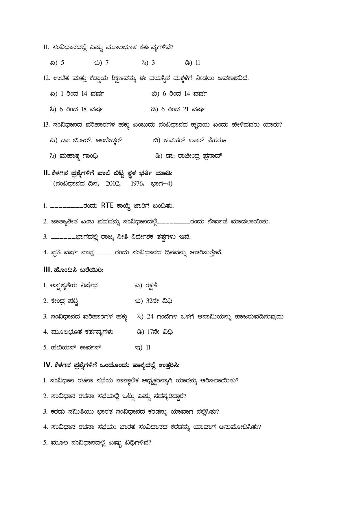 Karnataka 1st PUC Question Bank 2025 - Political Science Kannada - Page 19