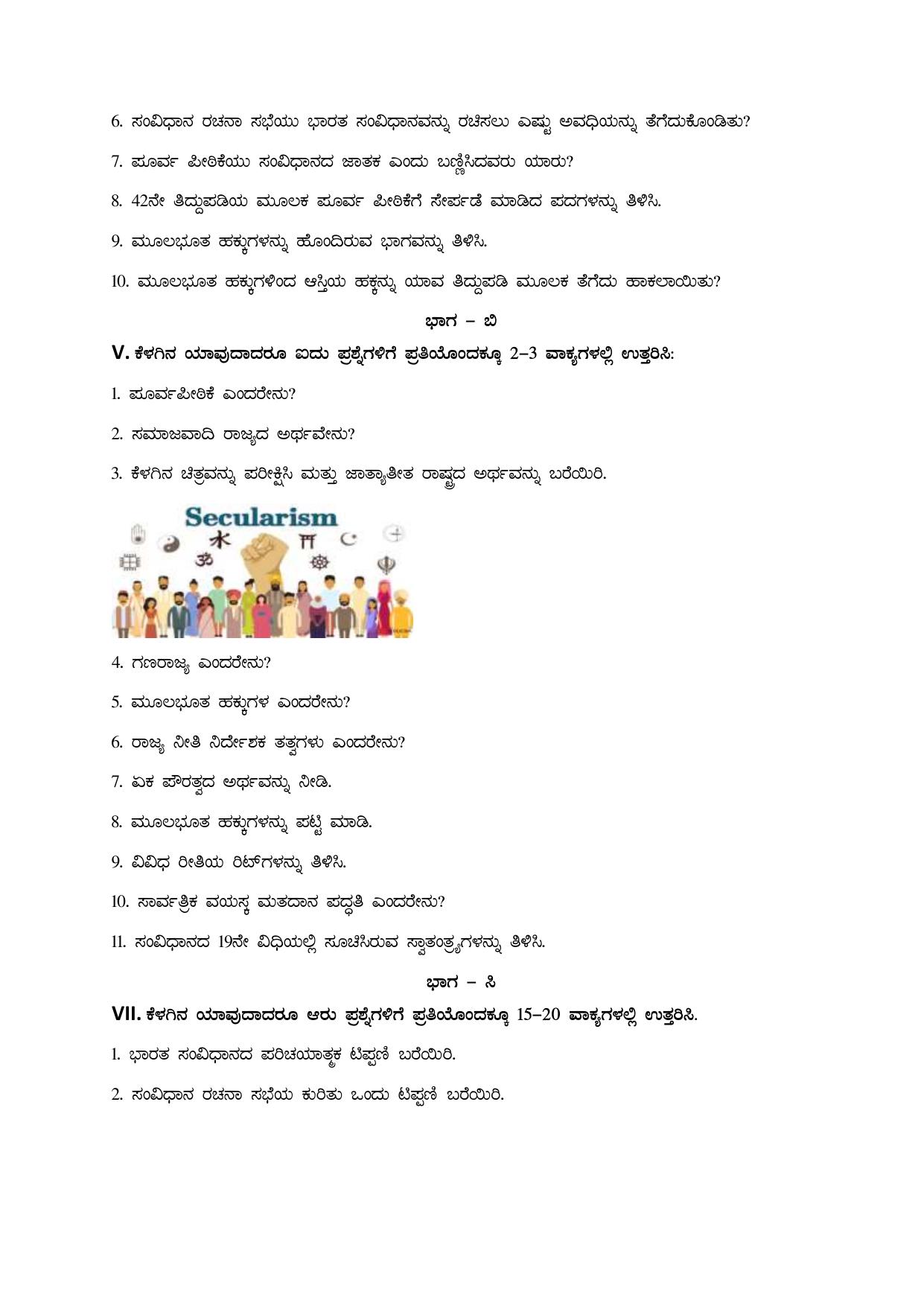Karnataka 1st PUC Question Bank 2025 - Political Science Kannada - Page 20