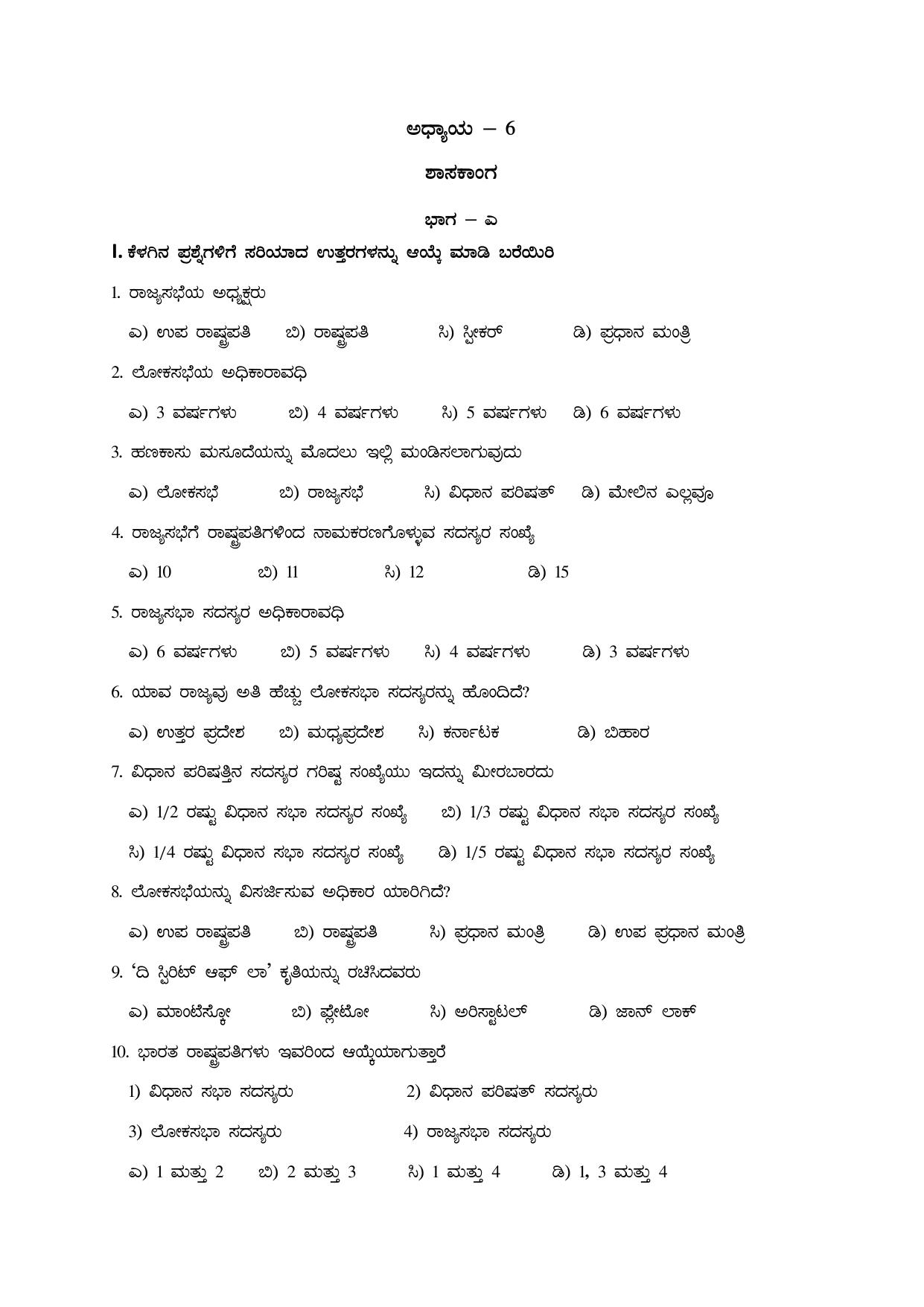 Karnataka 1st PUC Question Bank 2025 - Political Science Kannada - Page 22