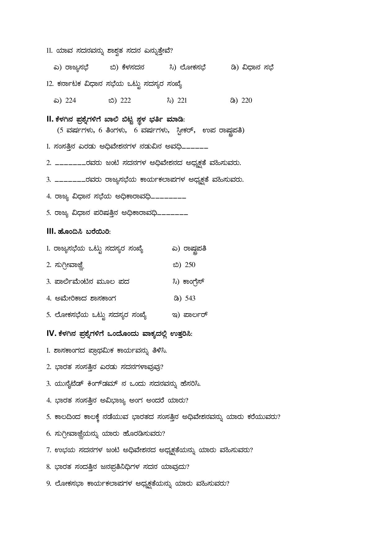 Karnataka 1st PUC Question Bank 2025 - Political Science Kannada - Page 23