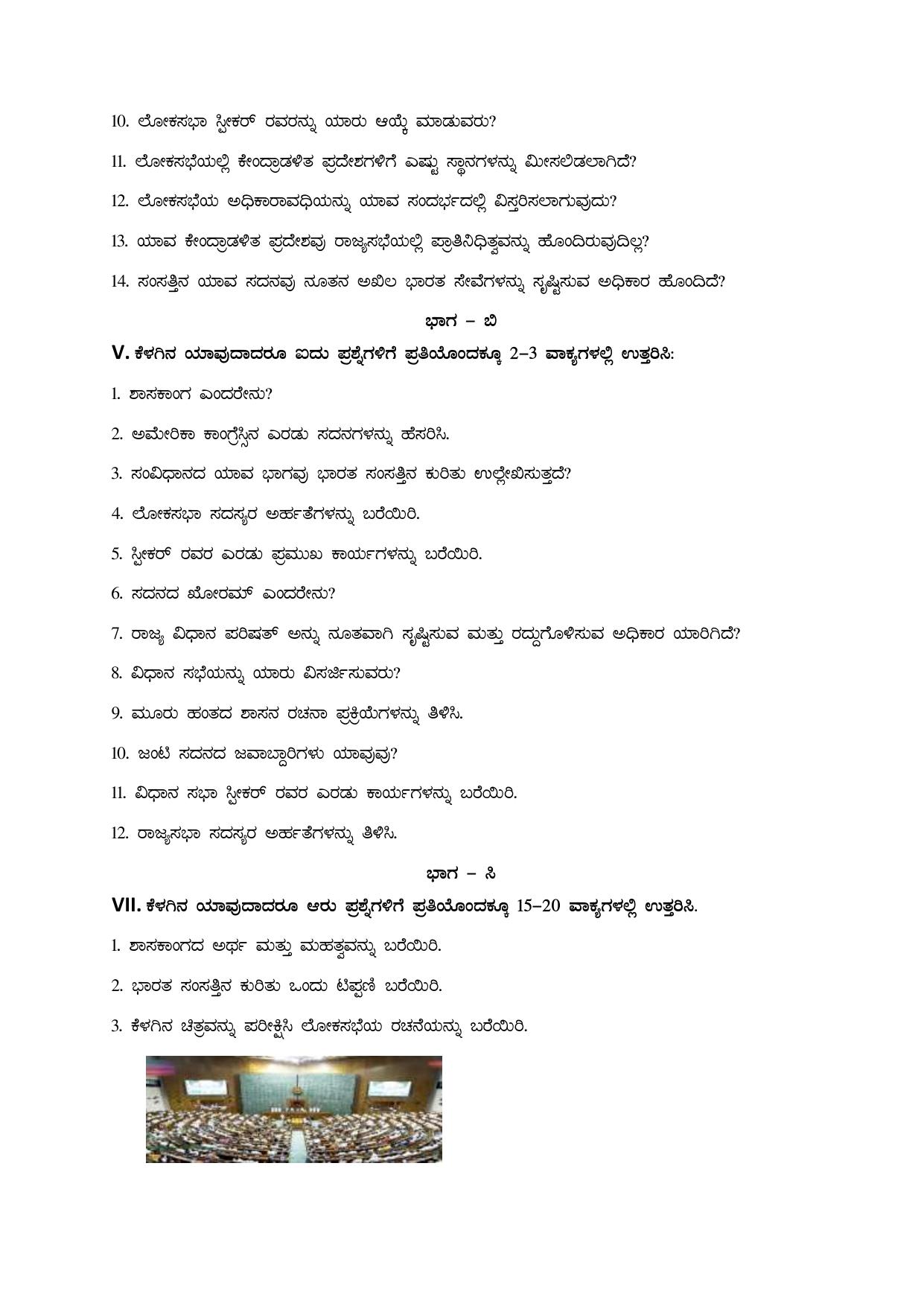 Karnataka 1st PUC Question Bank 2025 - Political Science Kannada - Page 24
