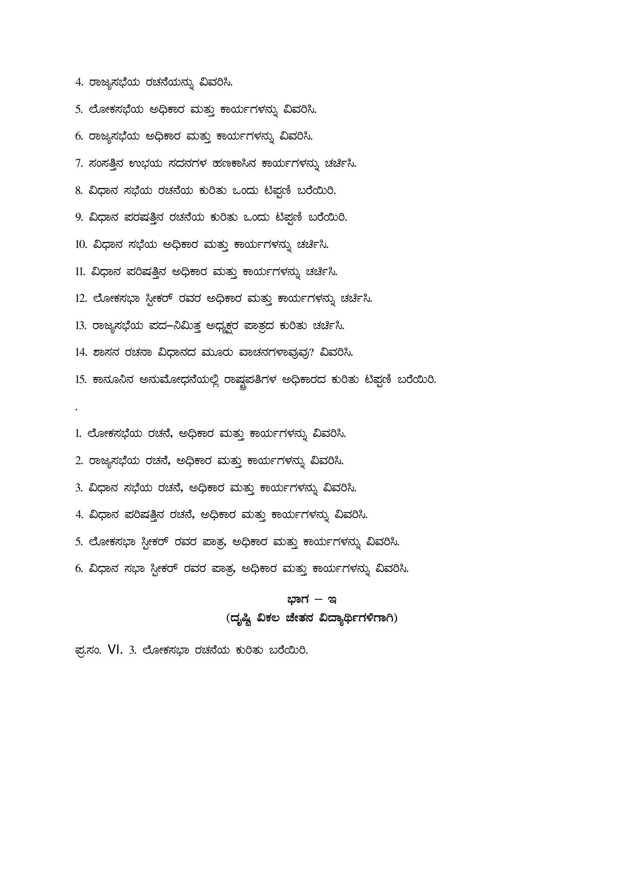 Karnataka 1st PUC Question Bank 2025 - Political Science Kannada - Page 25
