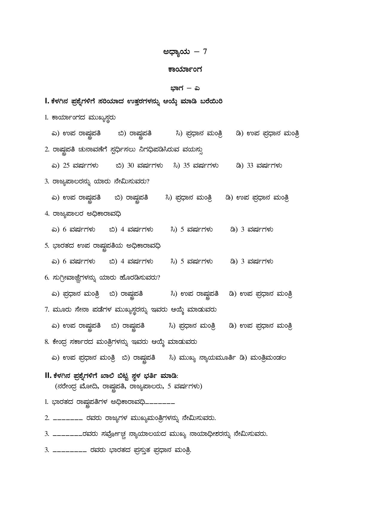 Karnataka 1st PUC Question Bank 2025 - Political Science Kannada - Page 26