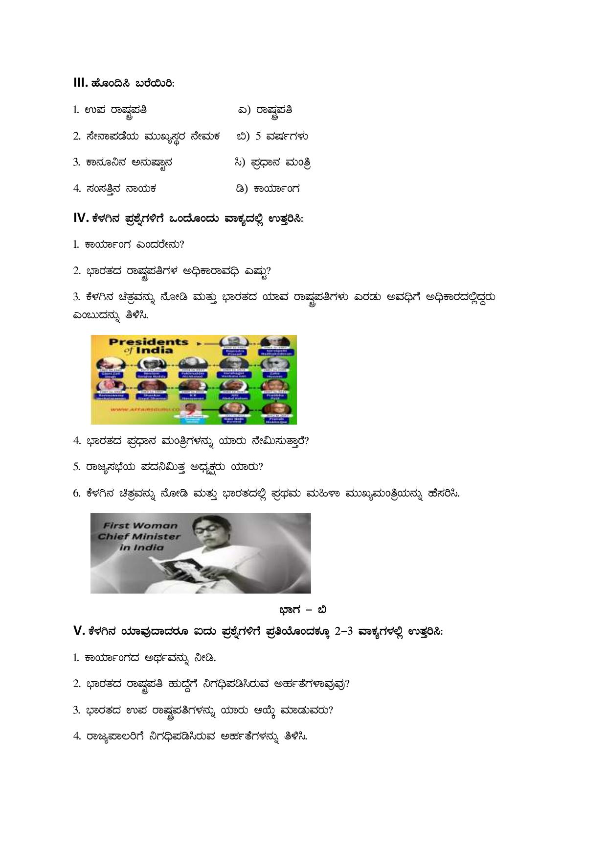 Karnataka 1st PUC Question Bank 2025 - Political Science Kannada - Page 27