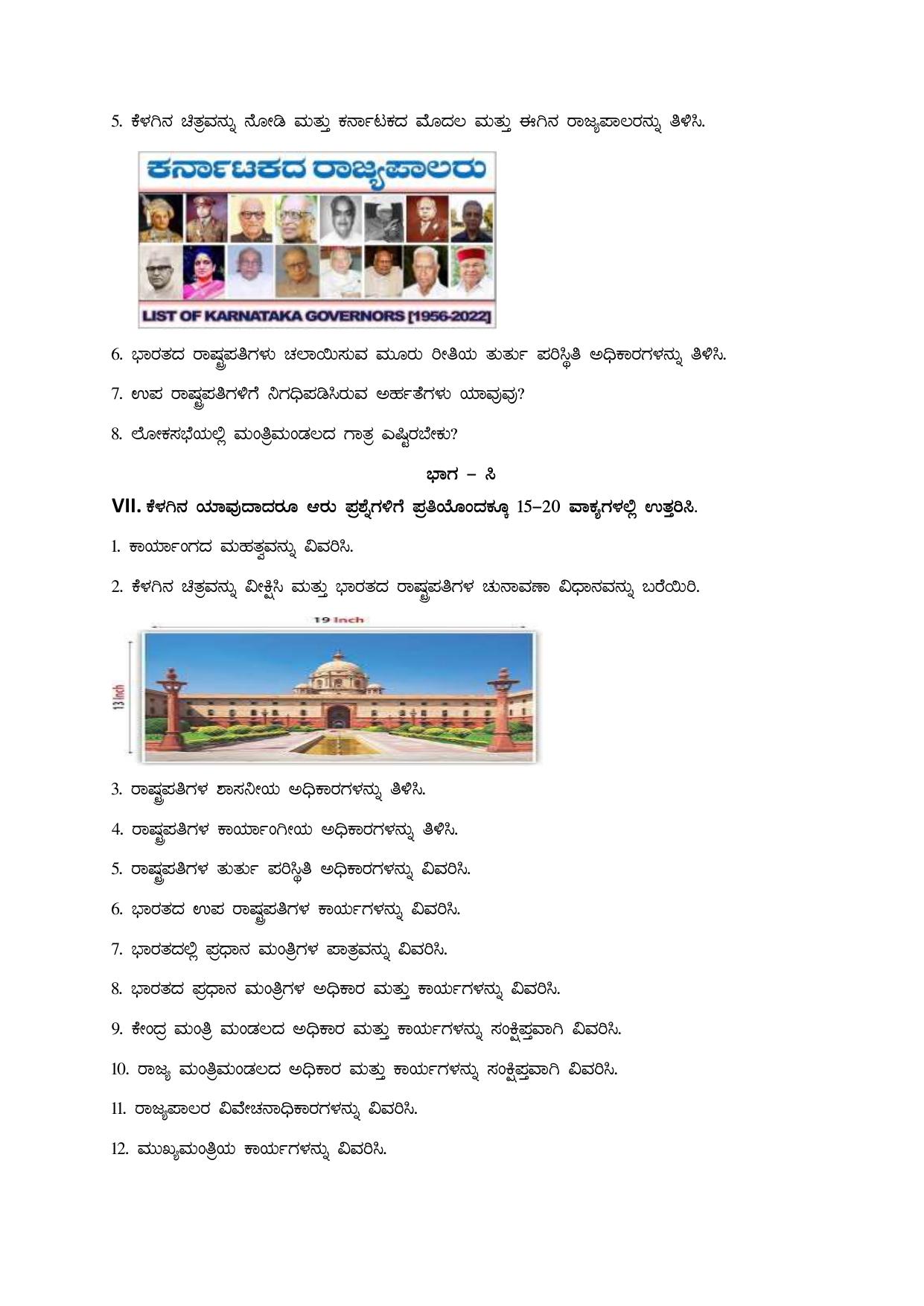 Karnataka 1st PUC Question Bank 2025 - Political Science Kannada - Page 28