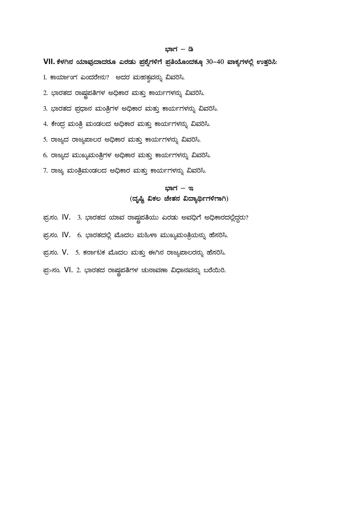 Karnataka 1st PUC Question Bank 2025 - Political Science Kannada - Page 29