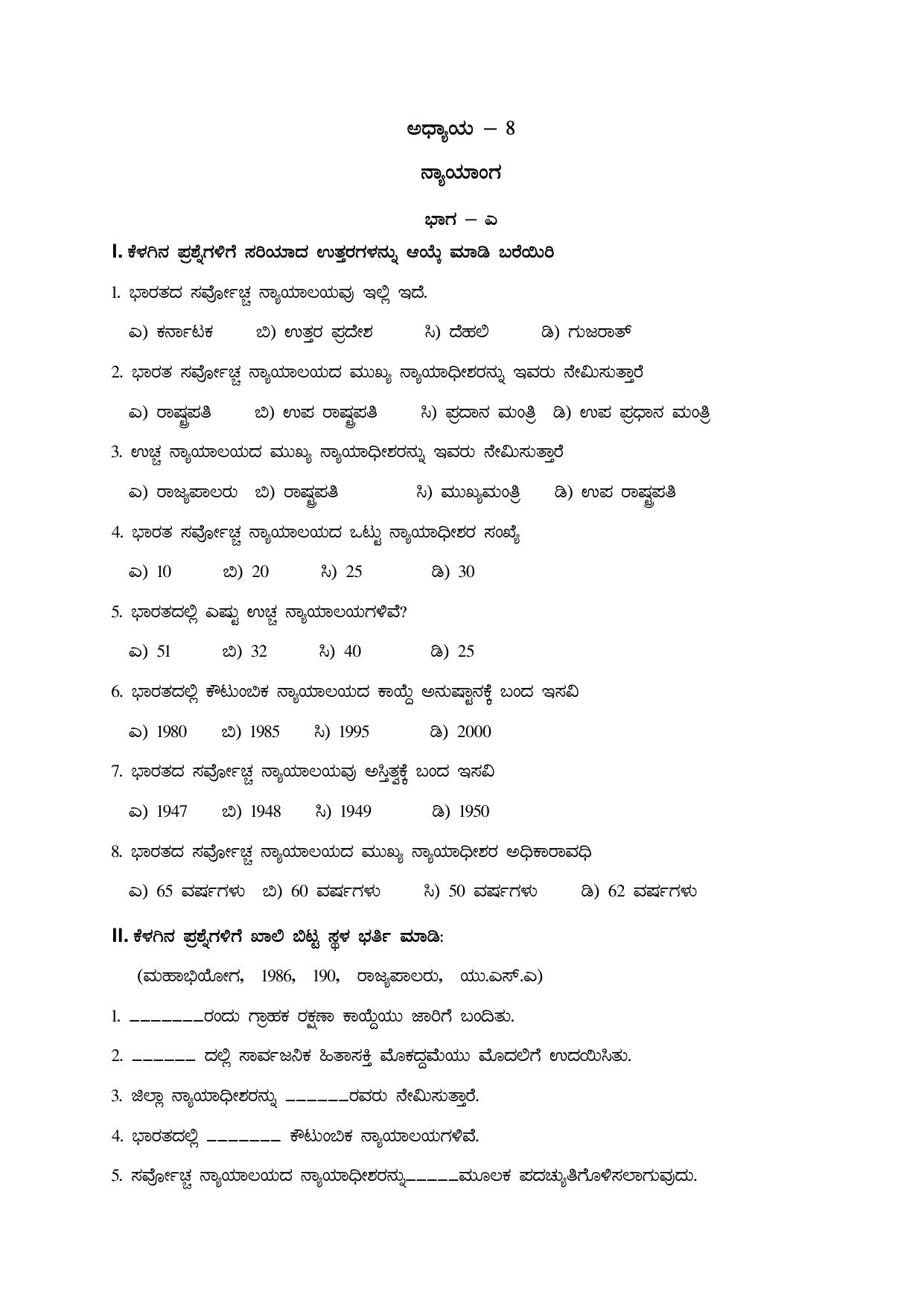 Karnataka 1st PUC Question Bank 2025 - Political Science Kannada - Page 30