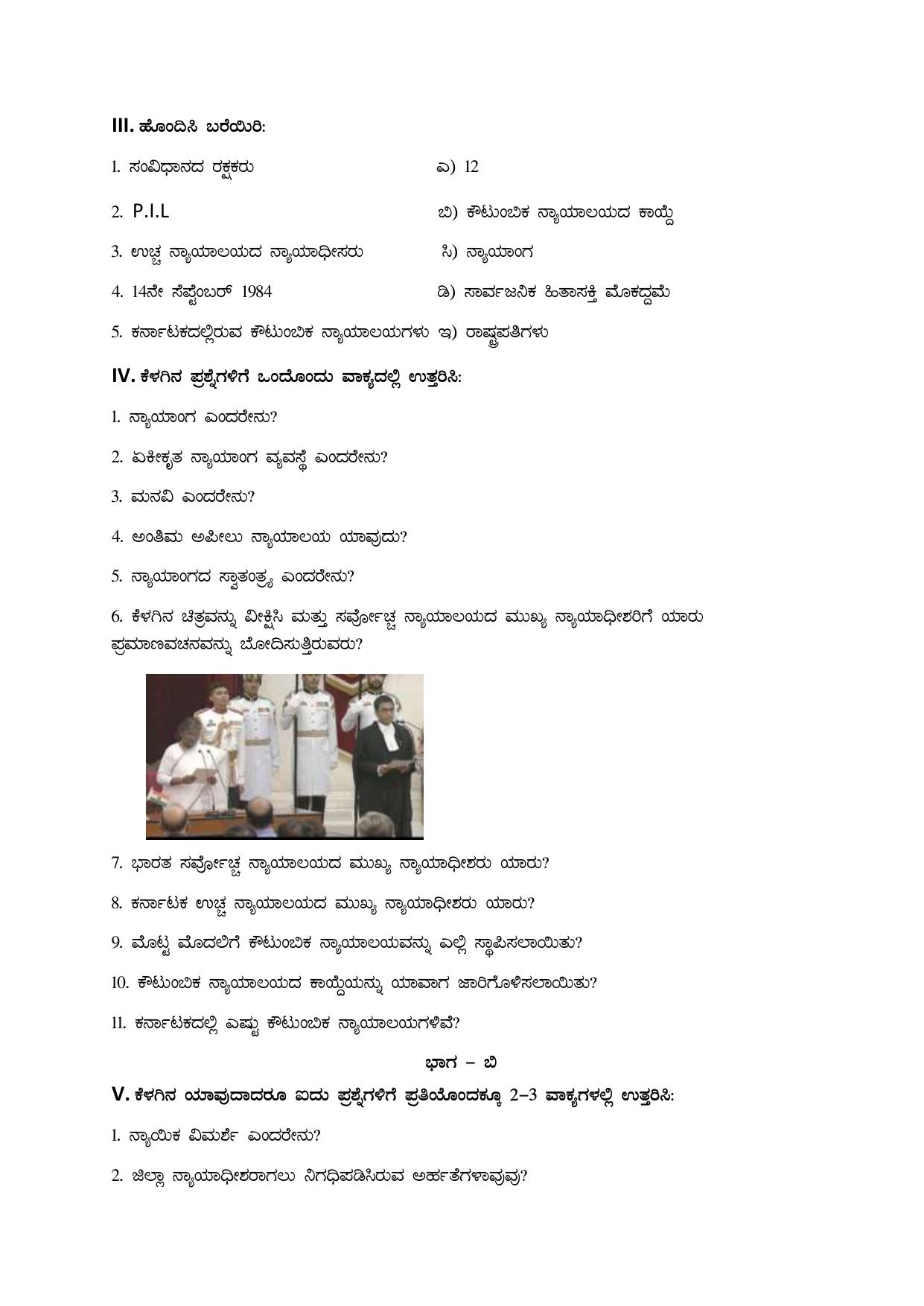 Karnataka 1st PUC Question Bank 2025 - Political Science Kannada - Page 31