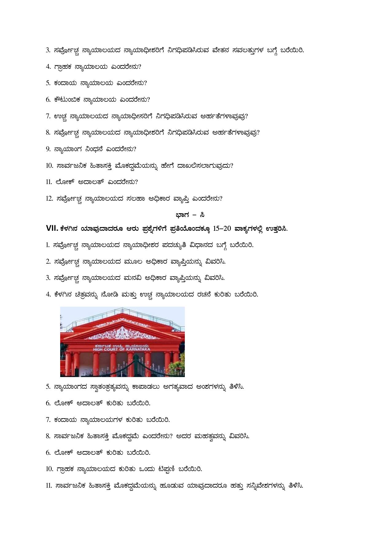 Karnataka 1st PUC Question Bank 2025 - Political Science Kannada - Page 32