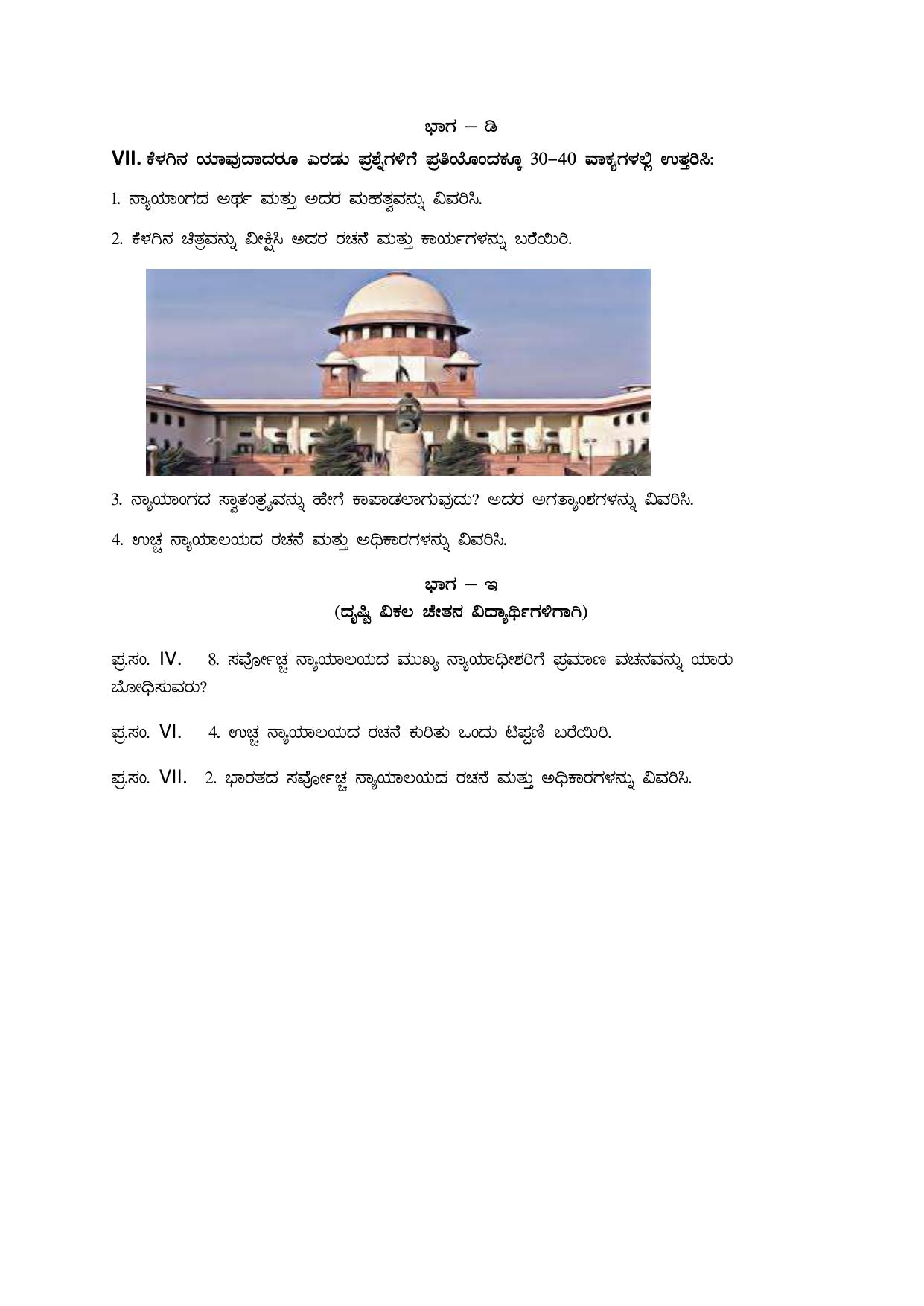 Karnataka 1st PUC Question Bank 2025 - Political Science Kannada - Page 33