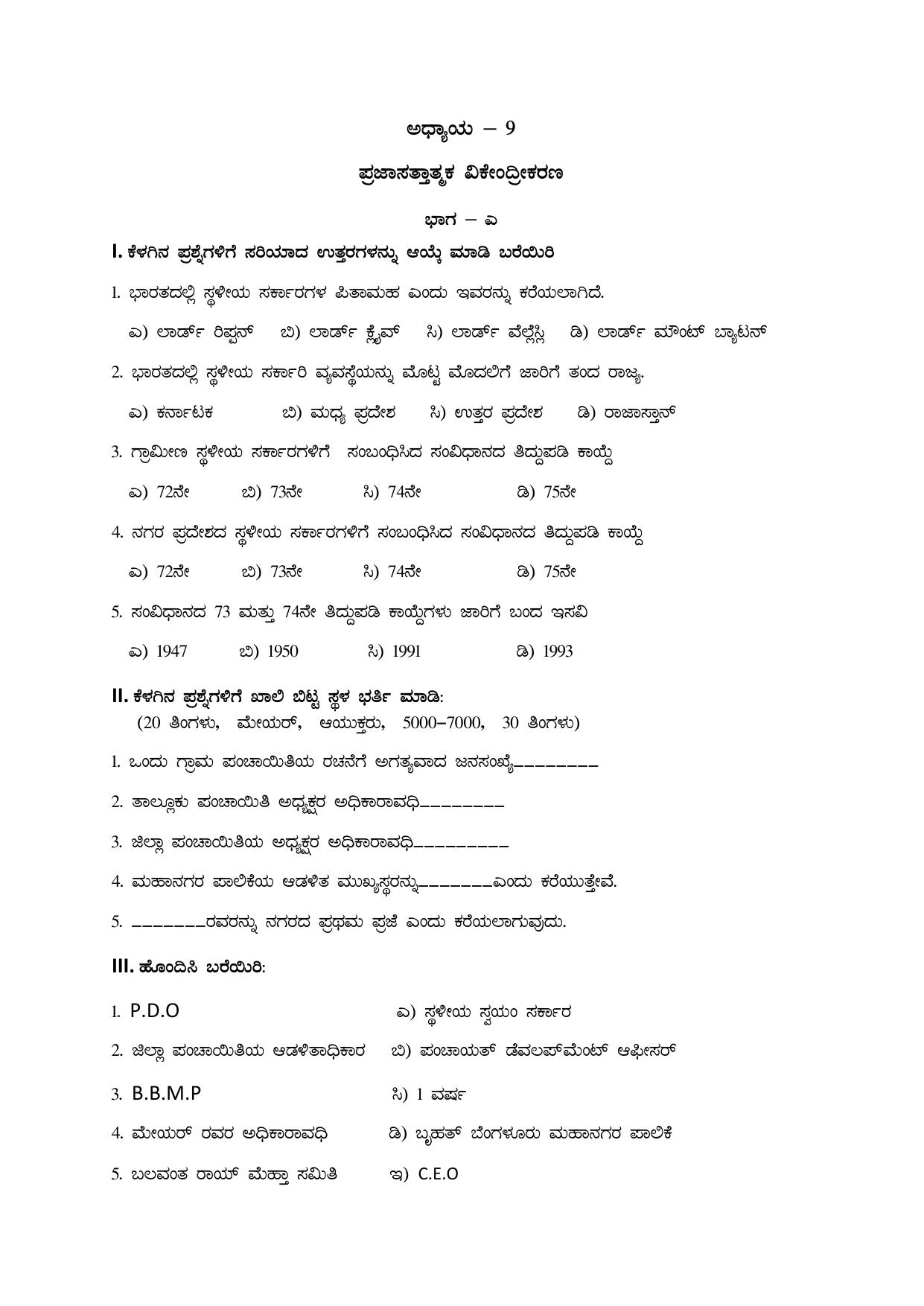 Karnataka 1st PUC Question Bank 2025 - Political Science Kannada - Page 34