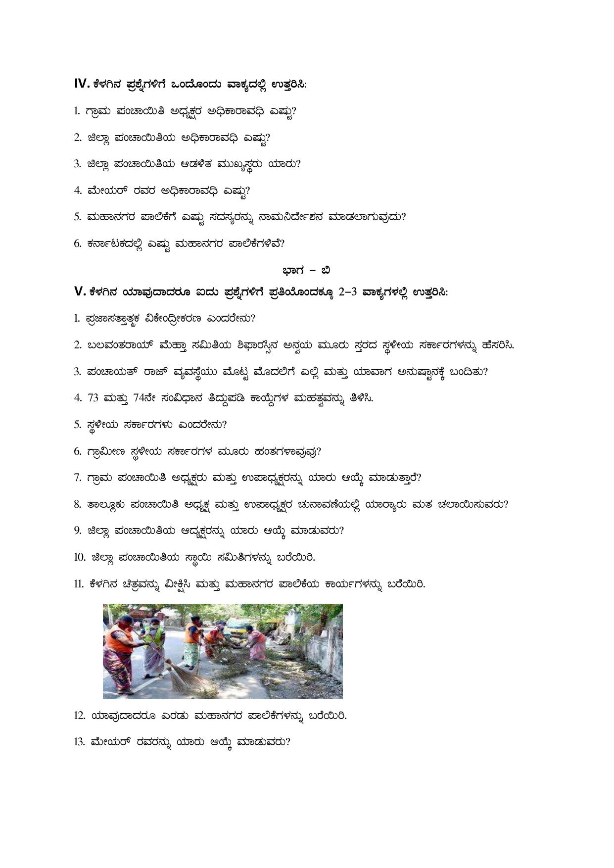 Karnataka 1st PUC Question Bank 2025 - Political Science Kannada - Page 35